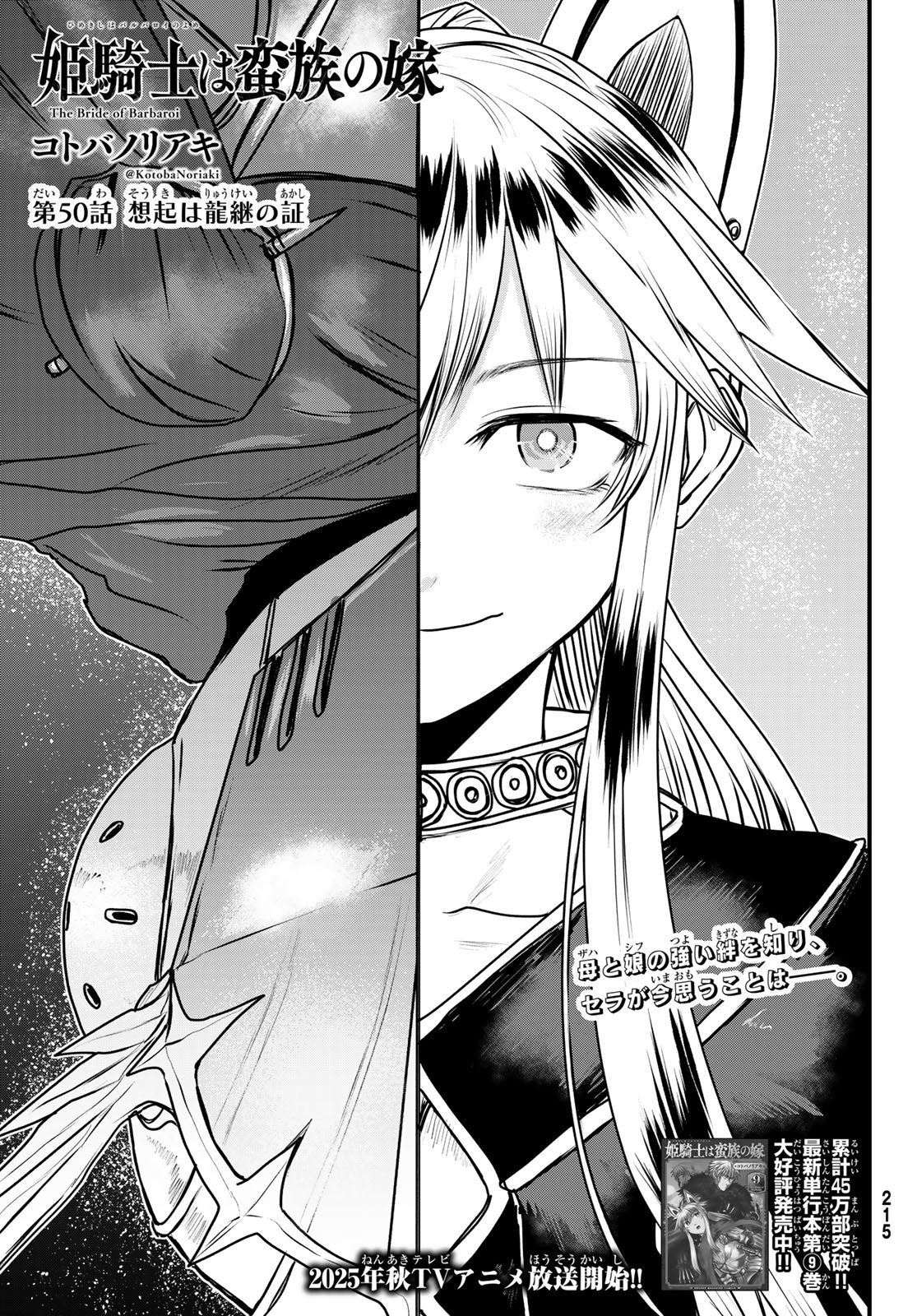 Hime Kishi wa Banzoku no Yome - Chapter 50 - Page 1