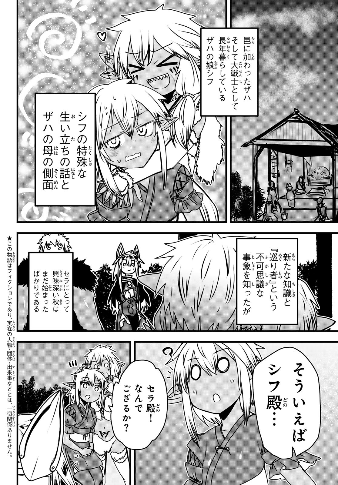 Hime Kishi wa Banzoku no Yome - Chapter 50 - Page 2