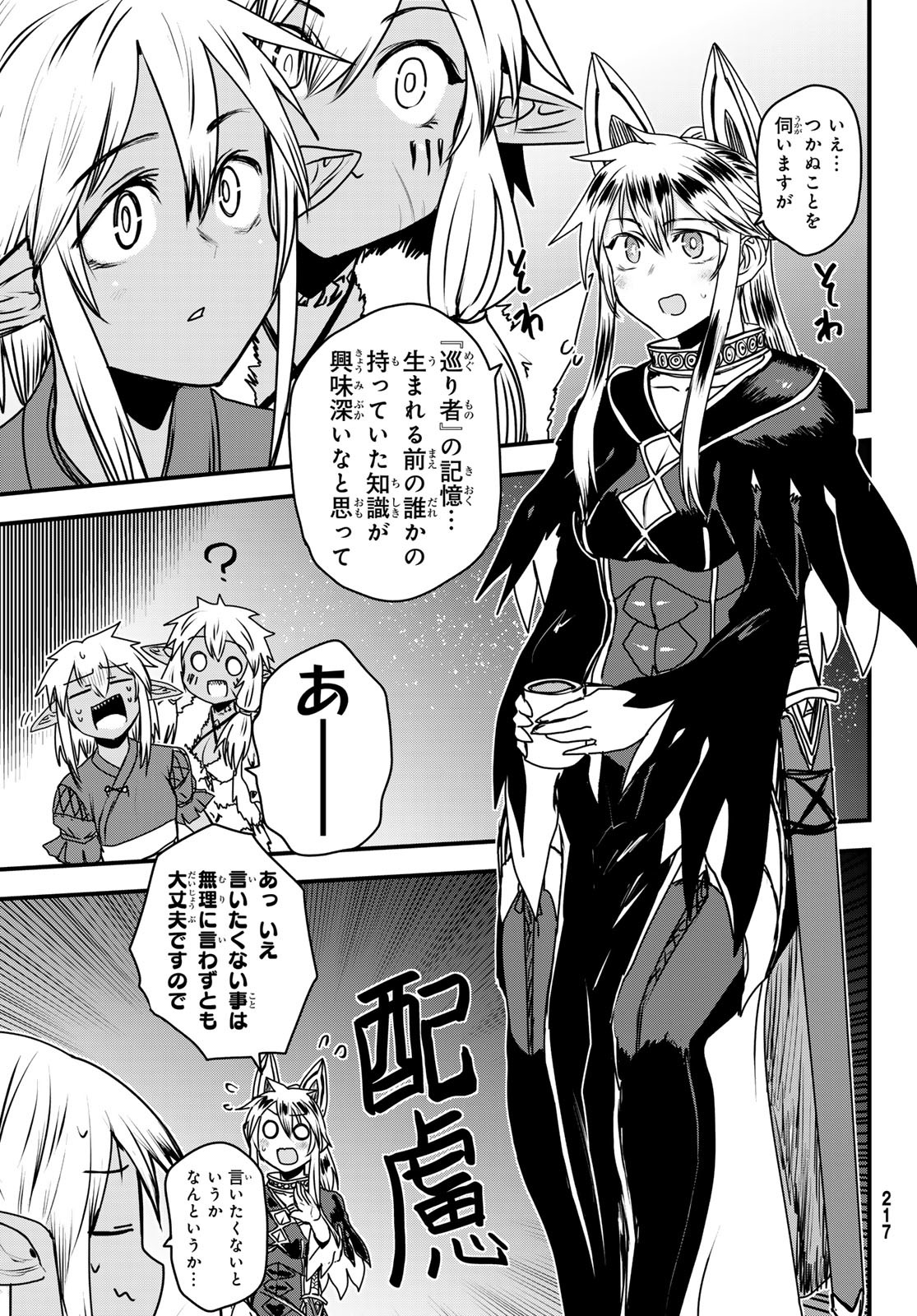 Hime Kishi wa Banzoku no Yome - Chapter 50 - Page 3