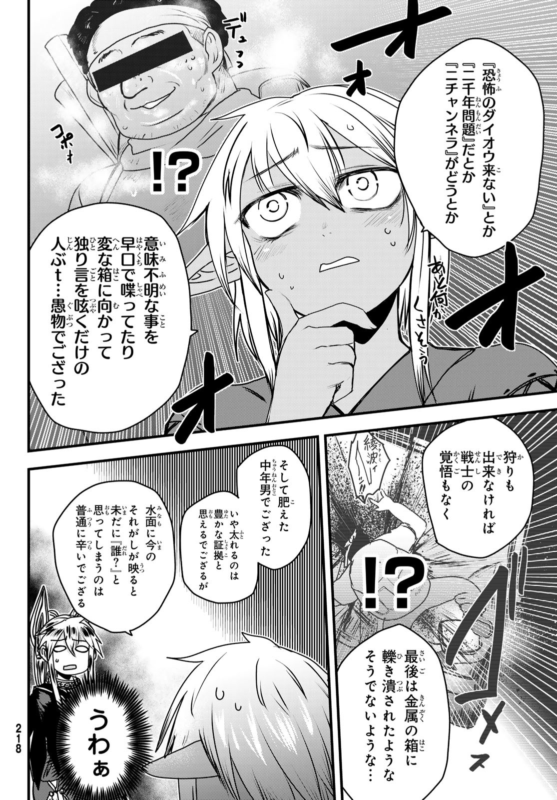 Hime Kishi wa Banzoku no Yome - Chapter 50 - Page 4