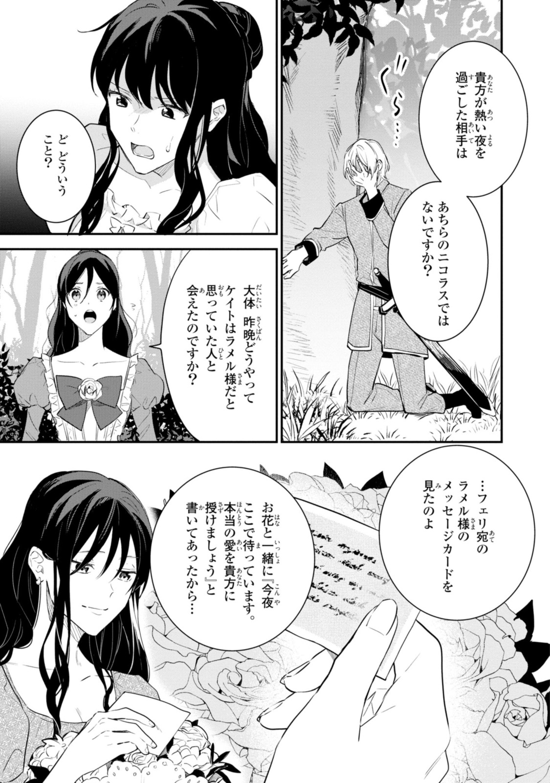 Hime-sama, Muri Desu! – Ima o Tokimeku Saishou Hosa-sama to Kankei o Motsu Nante - Chapter 13.2 - Page 3