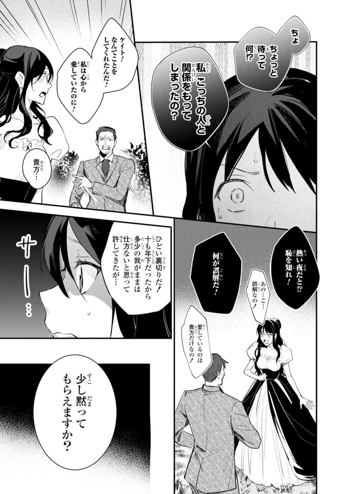 Hime-sama, Muri Desu! – Ima o Tokimeku Saishou Hosa-sama to Kankei o Motsu Nante - Chapter 13.2 - Page 5