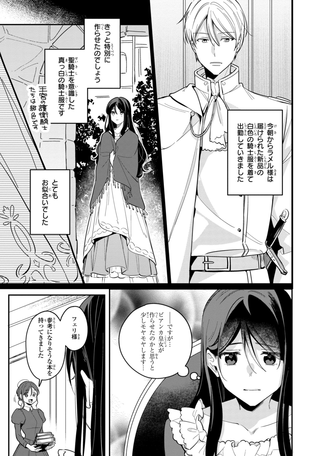 Hime-sama, Muri Desu! – Ima o Tokimeku Saishou Hosa-sama to Kankei o Motsu Nante - Chapter 19.1 - Page 3