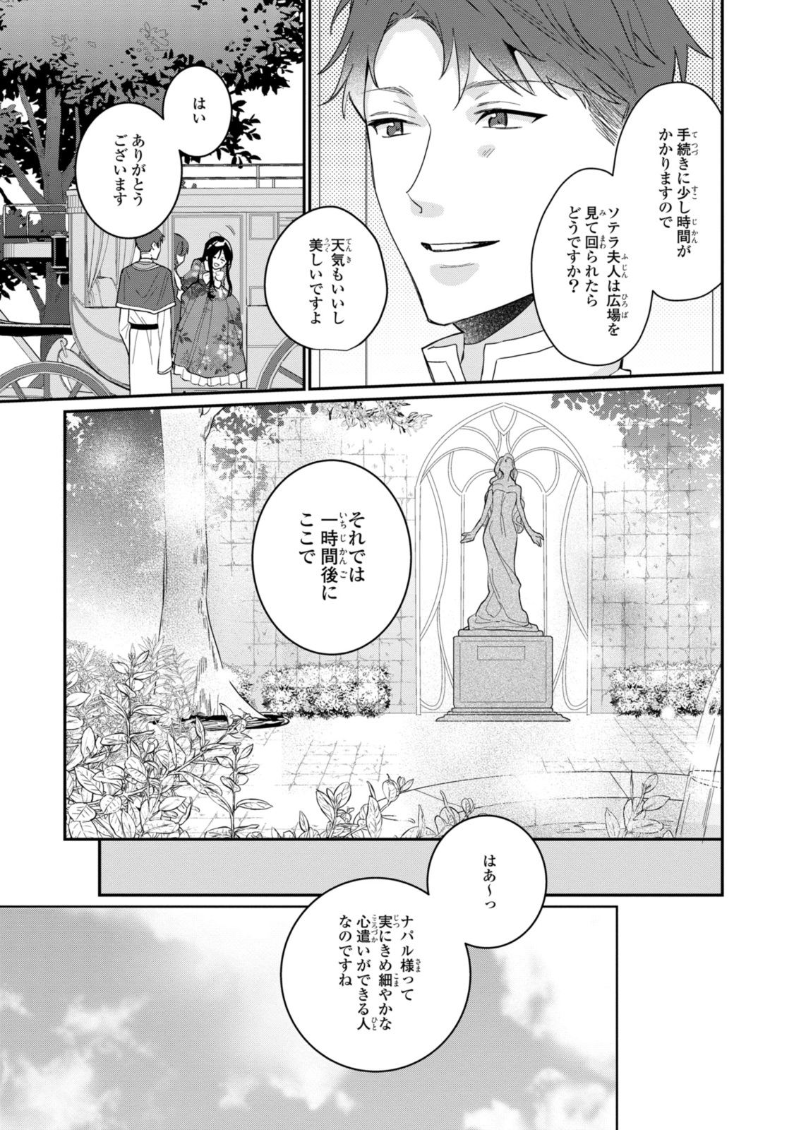 Hime-sama, Muri Desu! – Ima o Tokimeku Saishou Hosa-sama to Kankei o Motsu Nante - Chapter 22.1 - Page 9