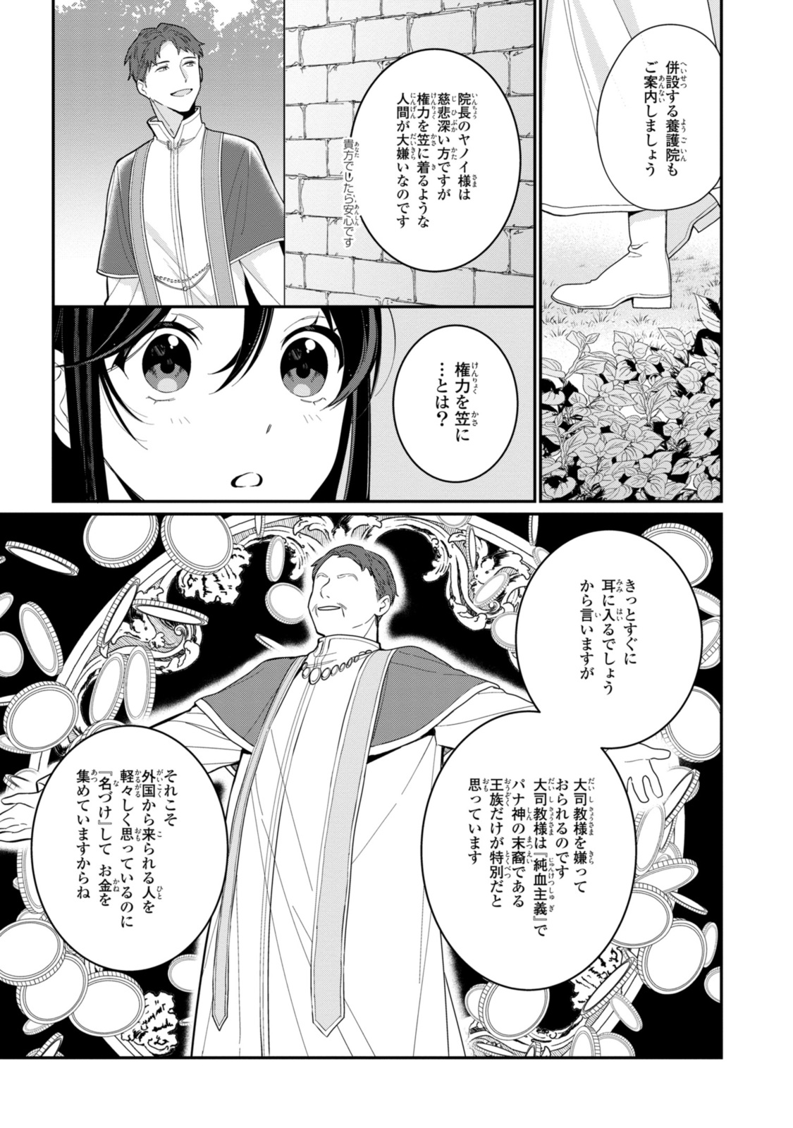 Hime-sama, Muri Desu! – Ima o Tokimeku Saishou Hosa-sama to Kankei o Motsu Nante - Chapter 22.2 - Page 11