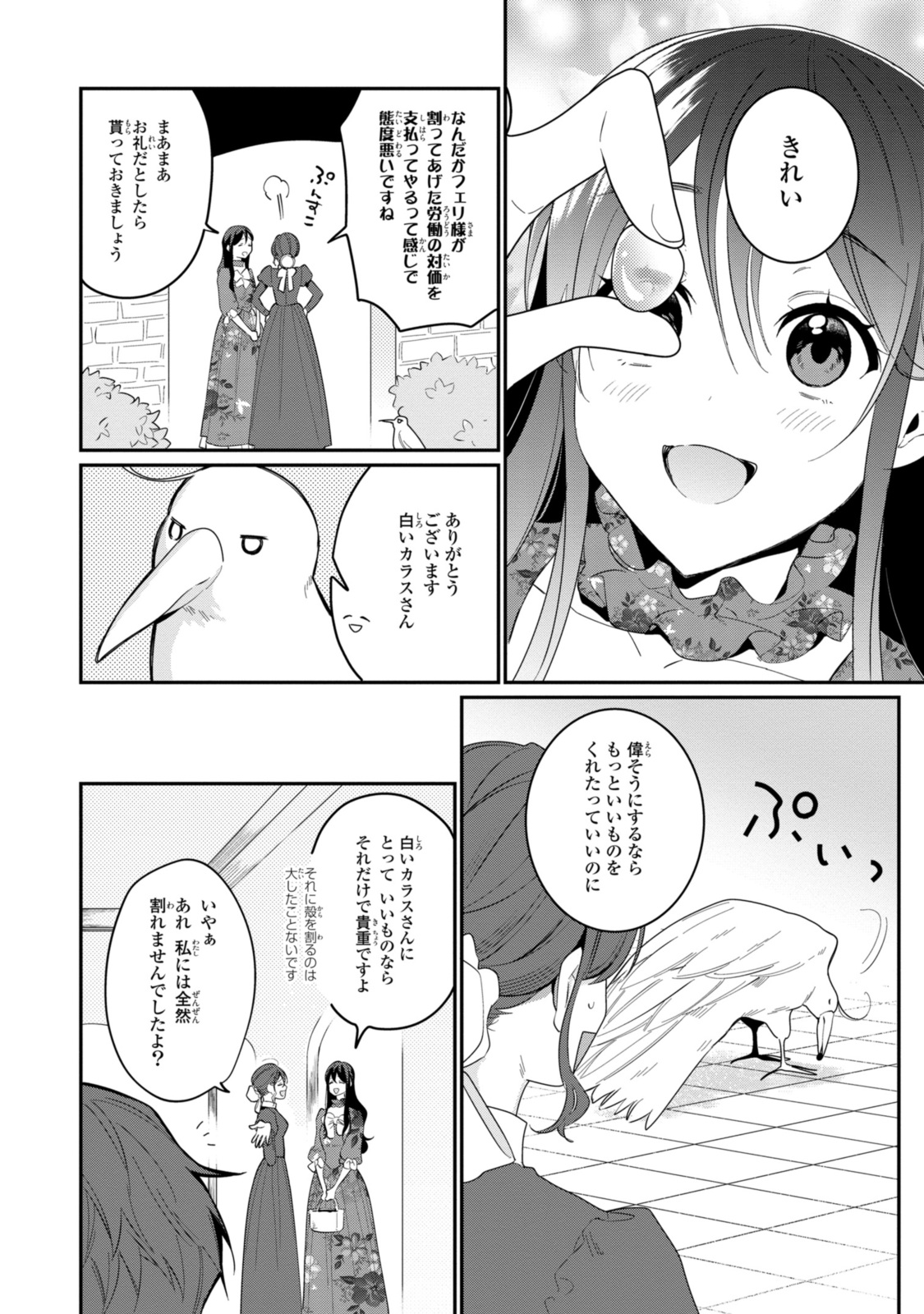 Hime-sama, Muri Desu! – Ima o Tokimeku Saishou Hosa-sama to Kankei o Motsu Nante - Chapter 22.2 - Page 6