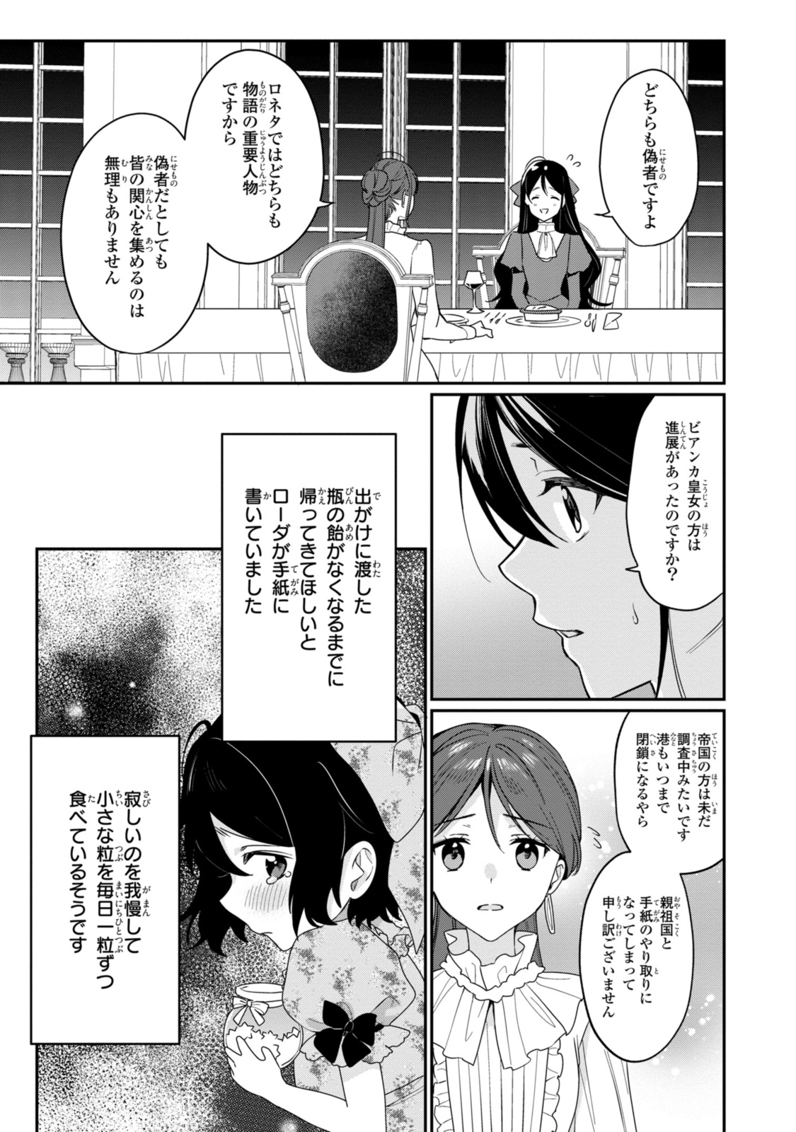 Hime-sama, Muri Desu! – Ima o Tokimeku Saishou Hosa-sama to Kankei o Motsu Nante - Chapter 24.2 - Page 15