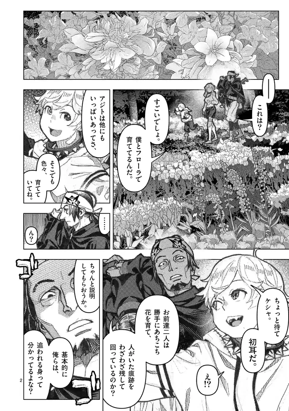 Hime-sama wa Oazuke desu - Chapter 11 - Page 2