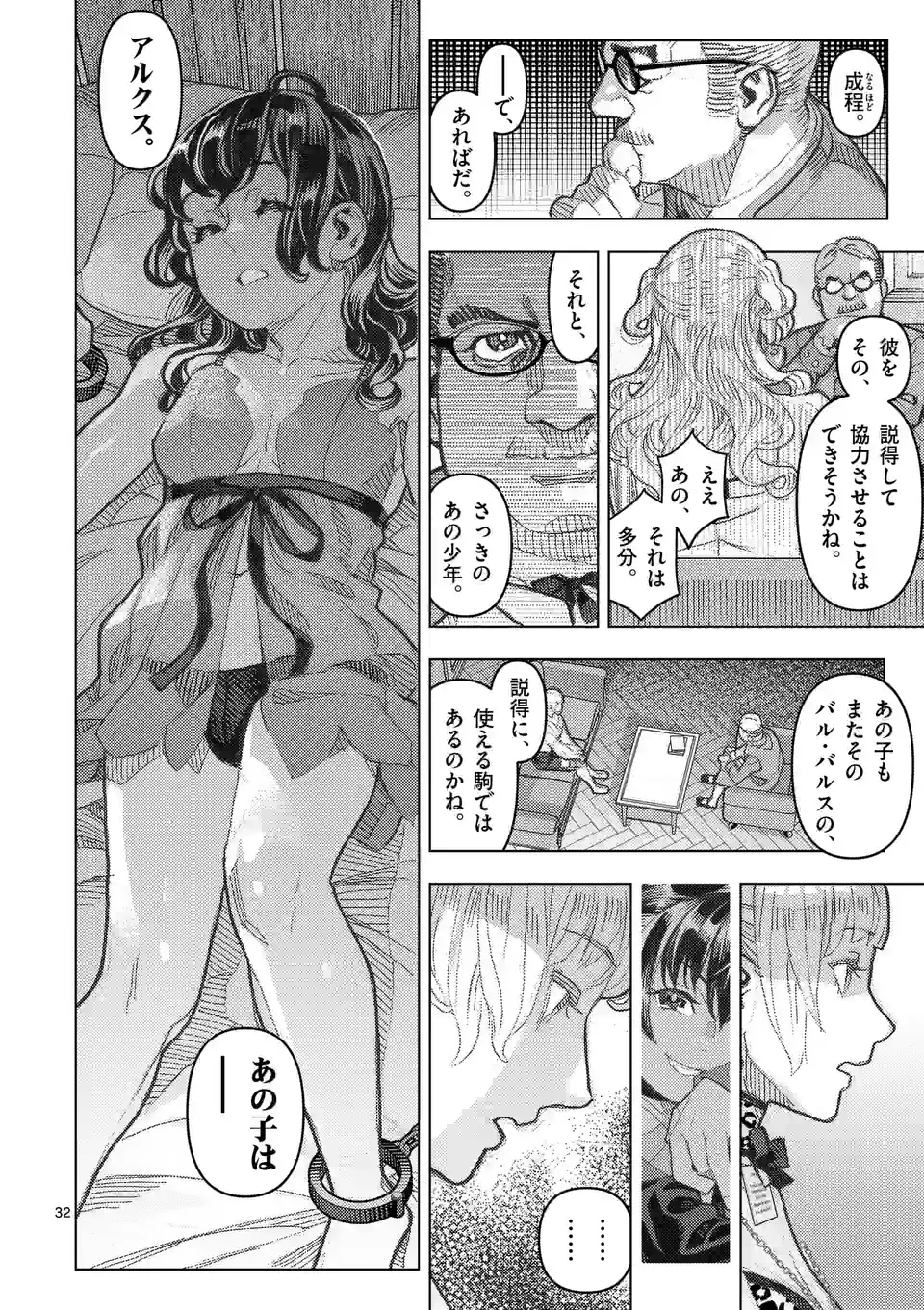 Hime-sama wa Oazuke desu - Chapter 12 - Page 32