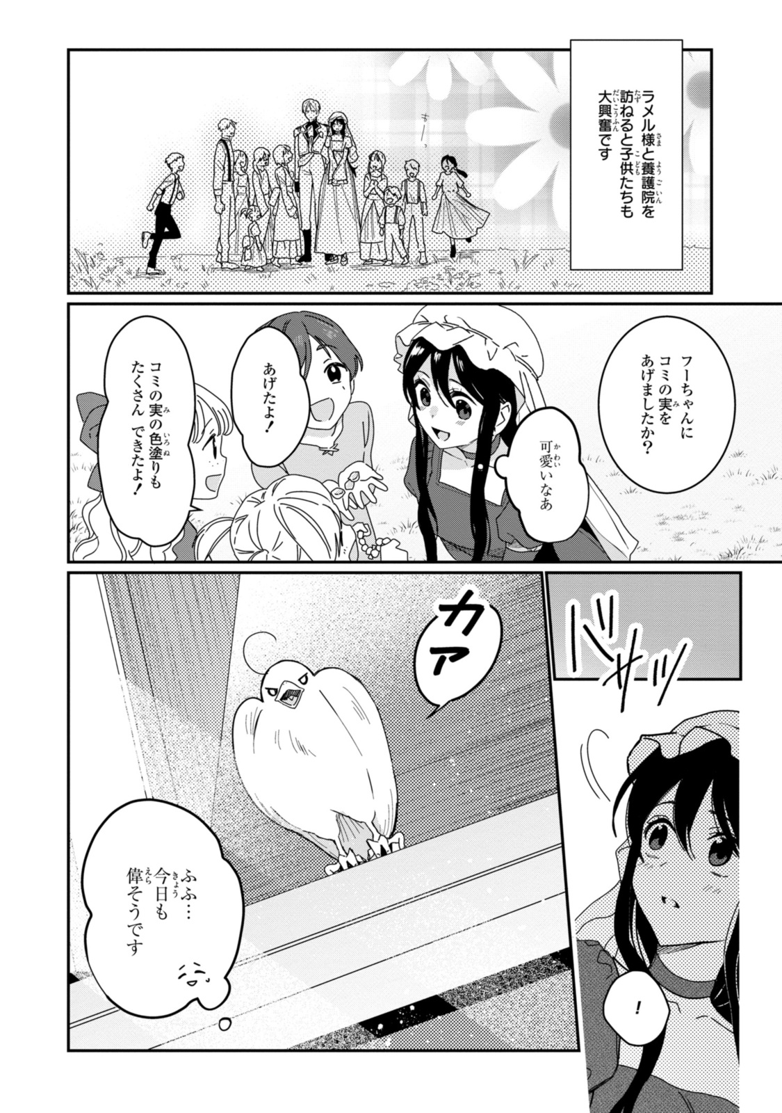 Hime-sama wa Oazuke desu - Chapter 27.1 - Page 2