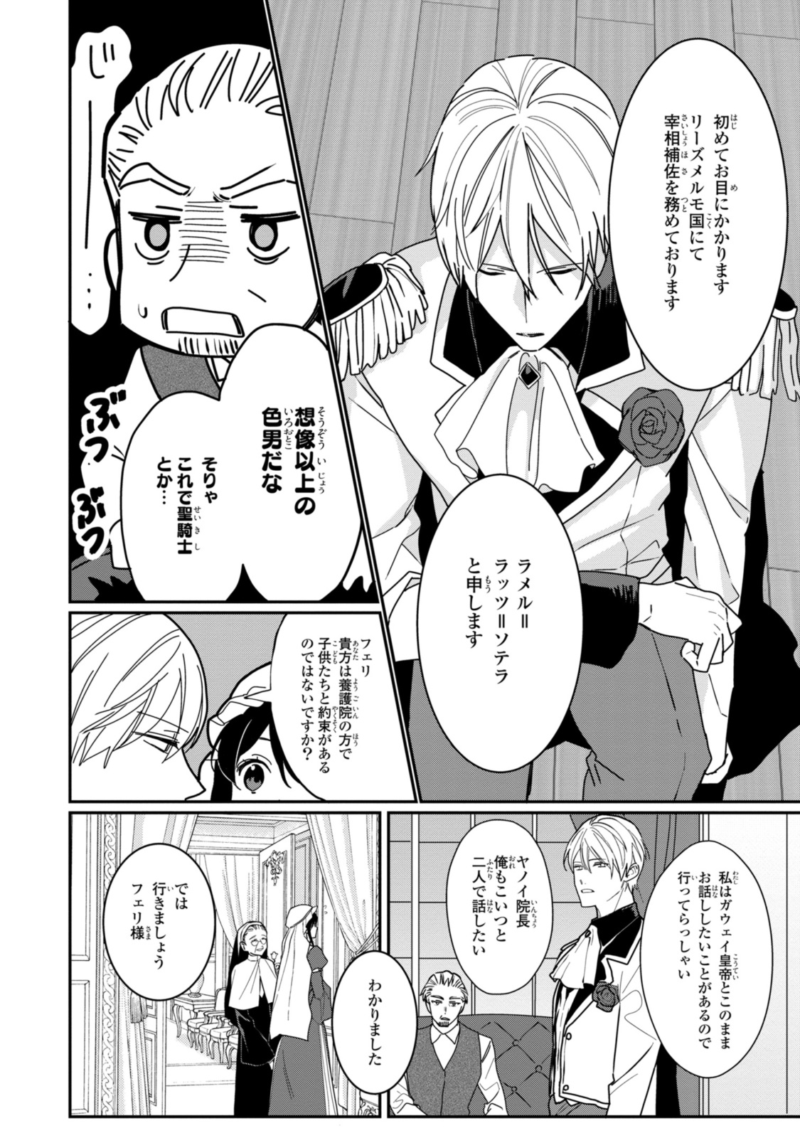 Hime-sama wa Oazuke desu - Chapter 27.1 - Page 4