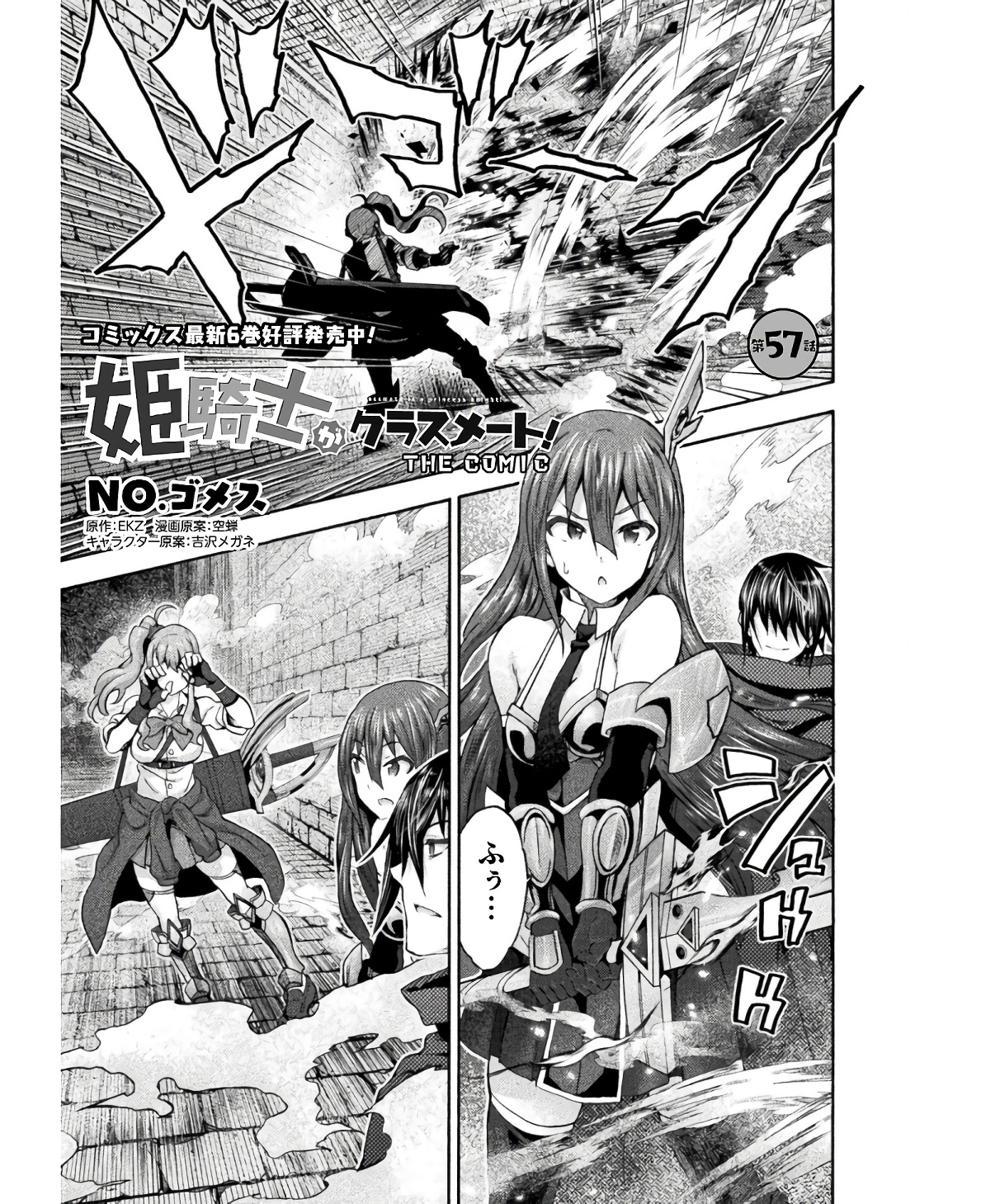 Himekishi ga Classmate! - Chapter 57 - Page 1