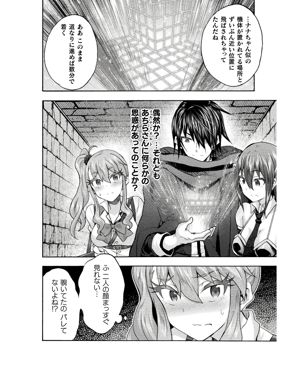 Himekishi ga Classmate! - Chapter 57 - Page 2
