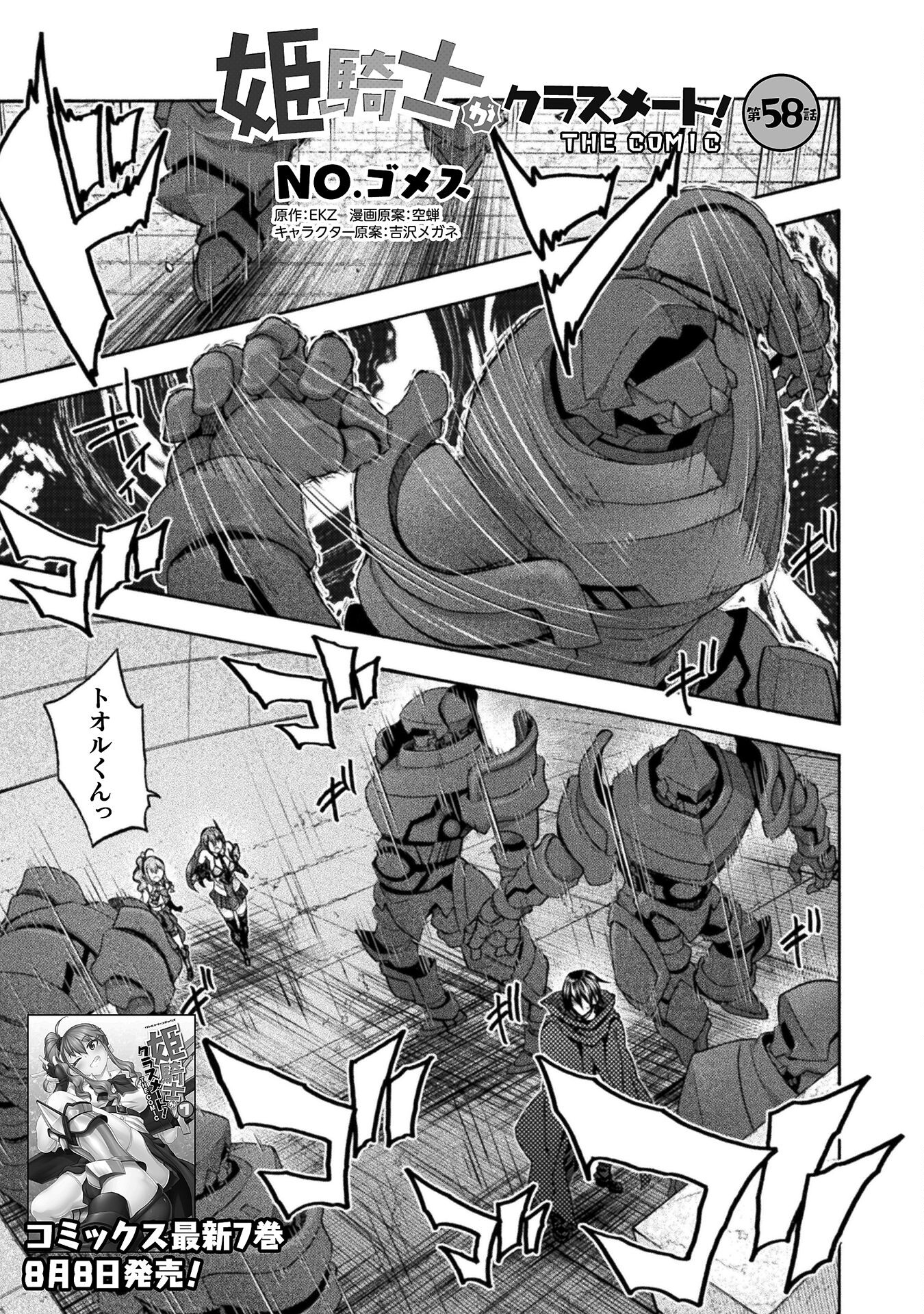 Himekishi ga Classmate! - Chapter 58 - Page 1