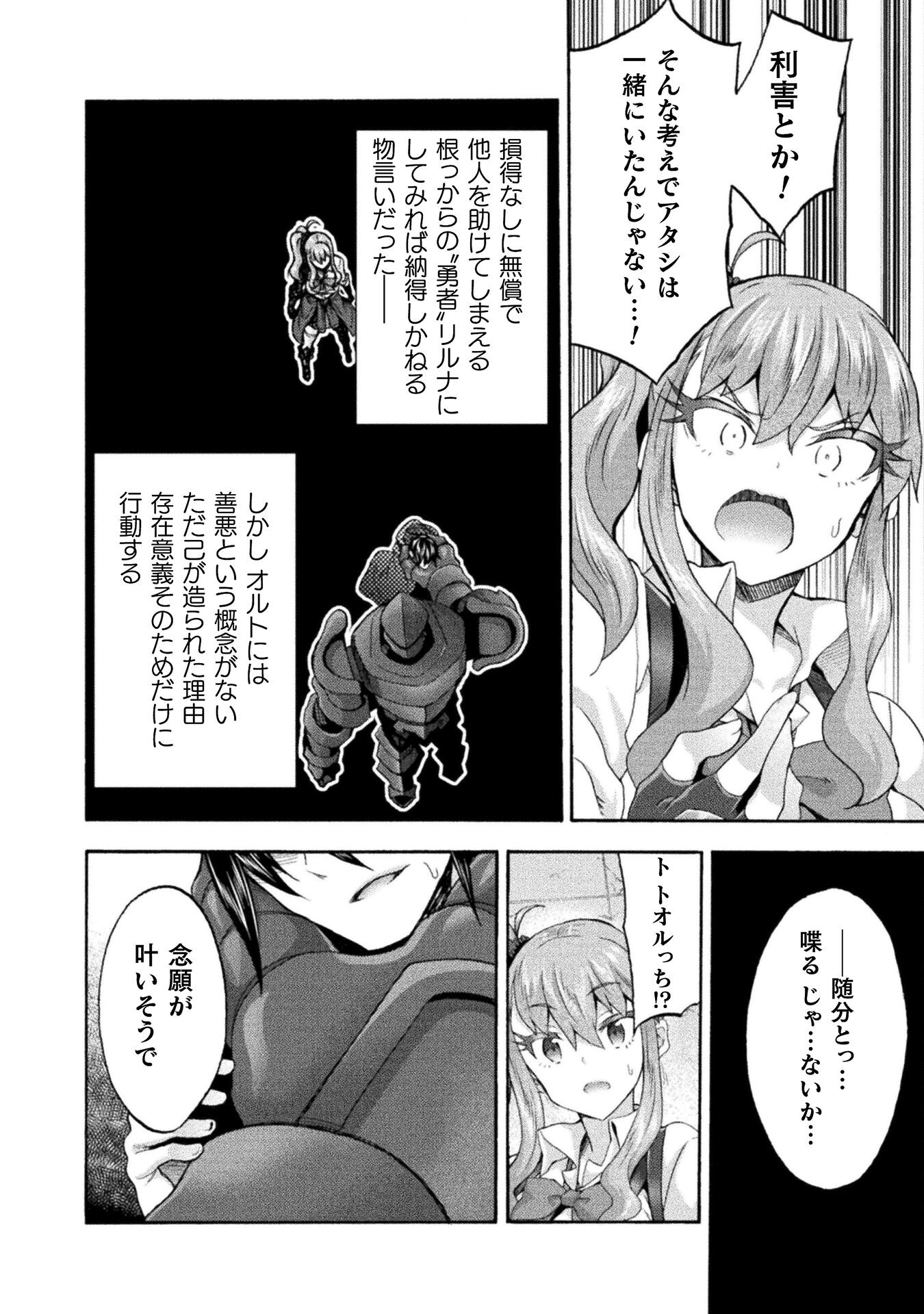 Himekishi ga Classmate! - Chapter 58 - Page 22