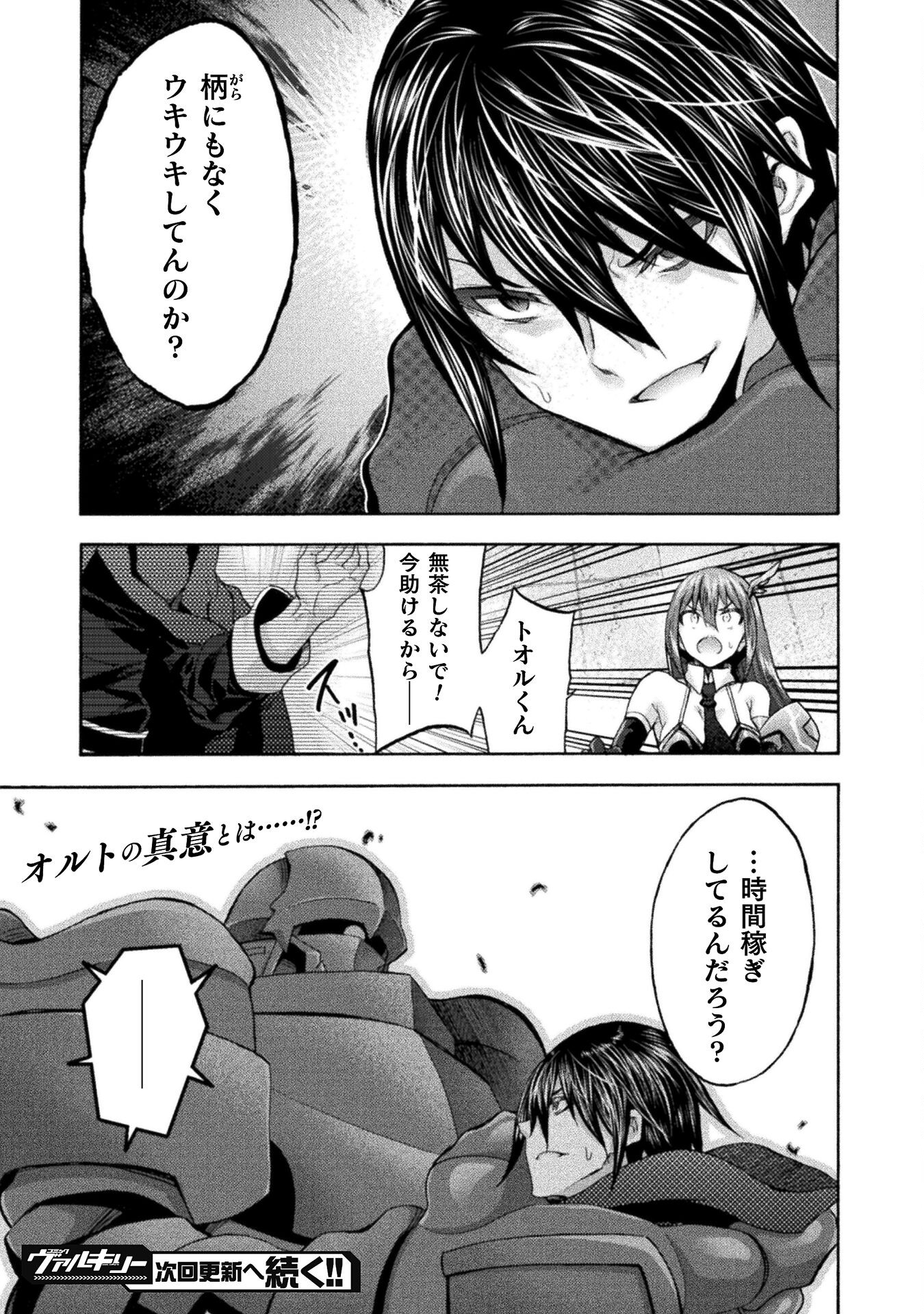 Himekishi ga Classmate! - Chapter 58 - Page 23