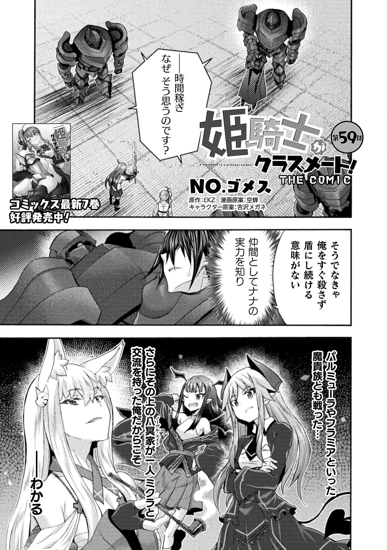 Himekishi ga Classmate! - Chapter 59 - Page 1