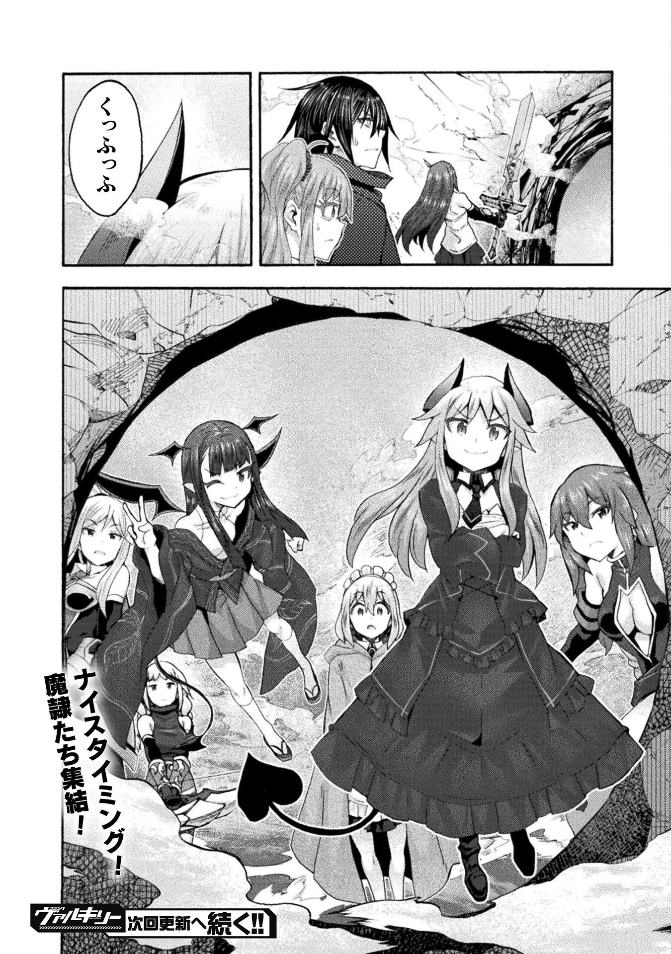 Himekishi ga Classmate! - Chapter 59 - Page 16