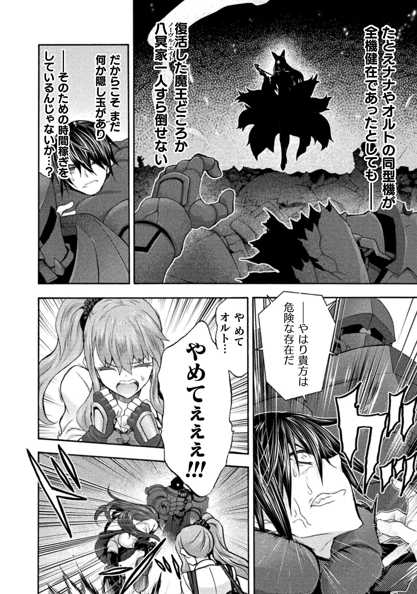 Himekishi ga Classmate! - Chapter 59 - Page 2