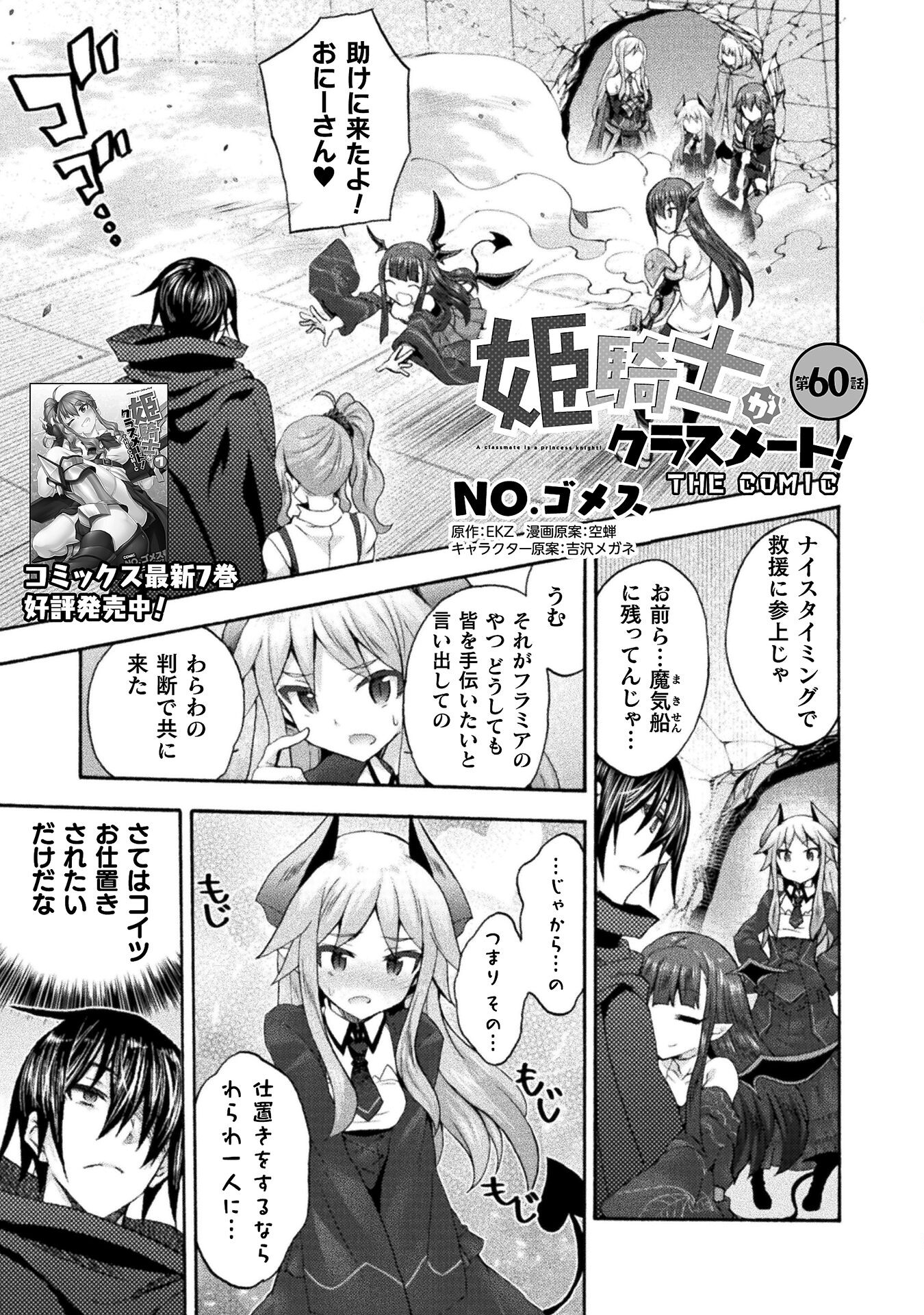 Himekishi ga Classmate! - Chapter 60 - Page 1