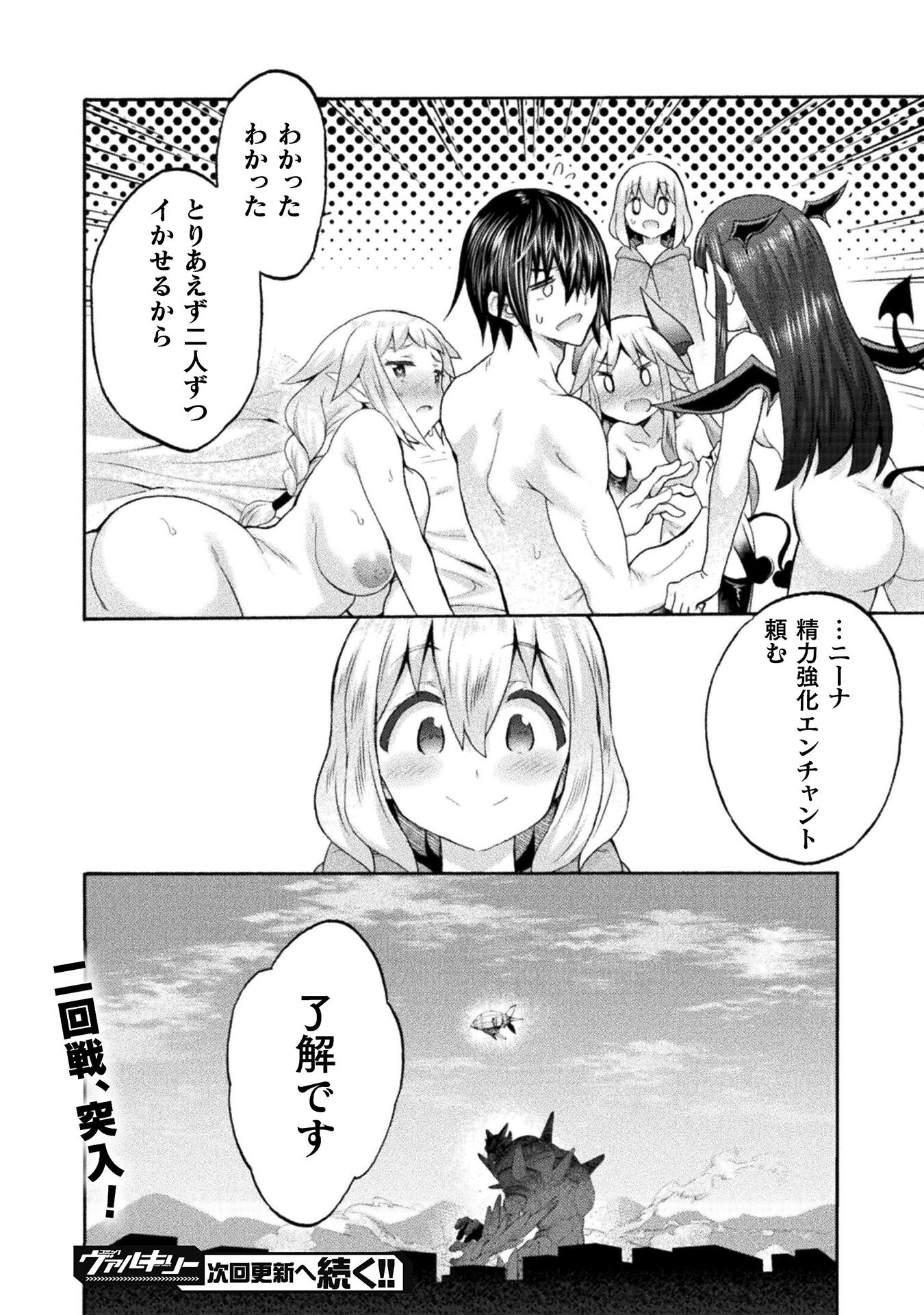 Himekishi ga Classmate! - Chapter 60 - Page 22