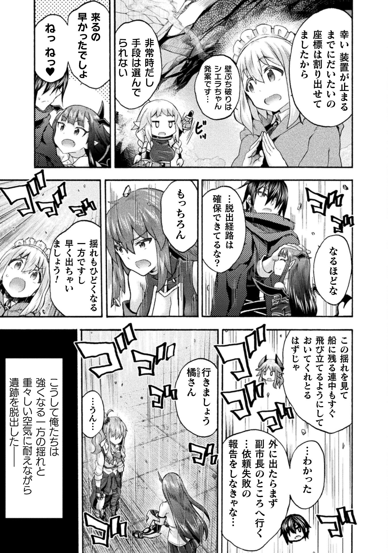 Himekishi ga Classmate! - Chapter 60 - Page 3