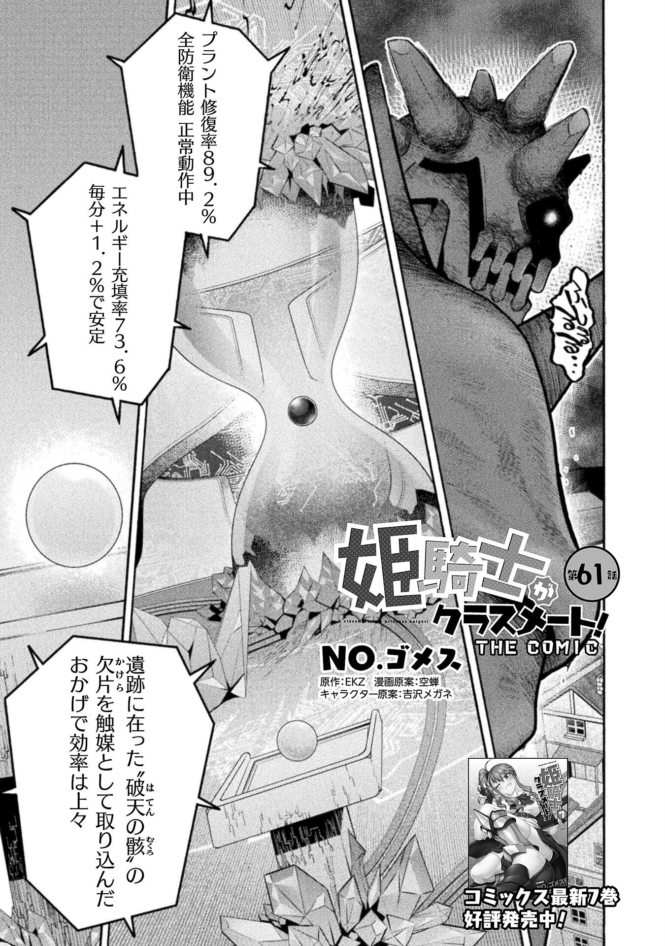Himekishi ga Classmate! - Chapter 61 - Page 1
