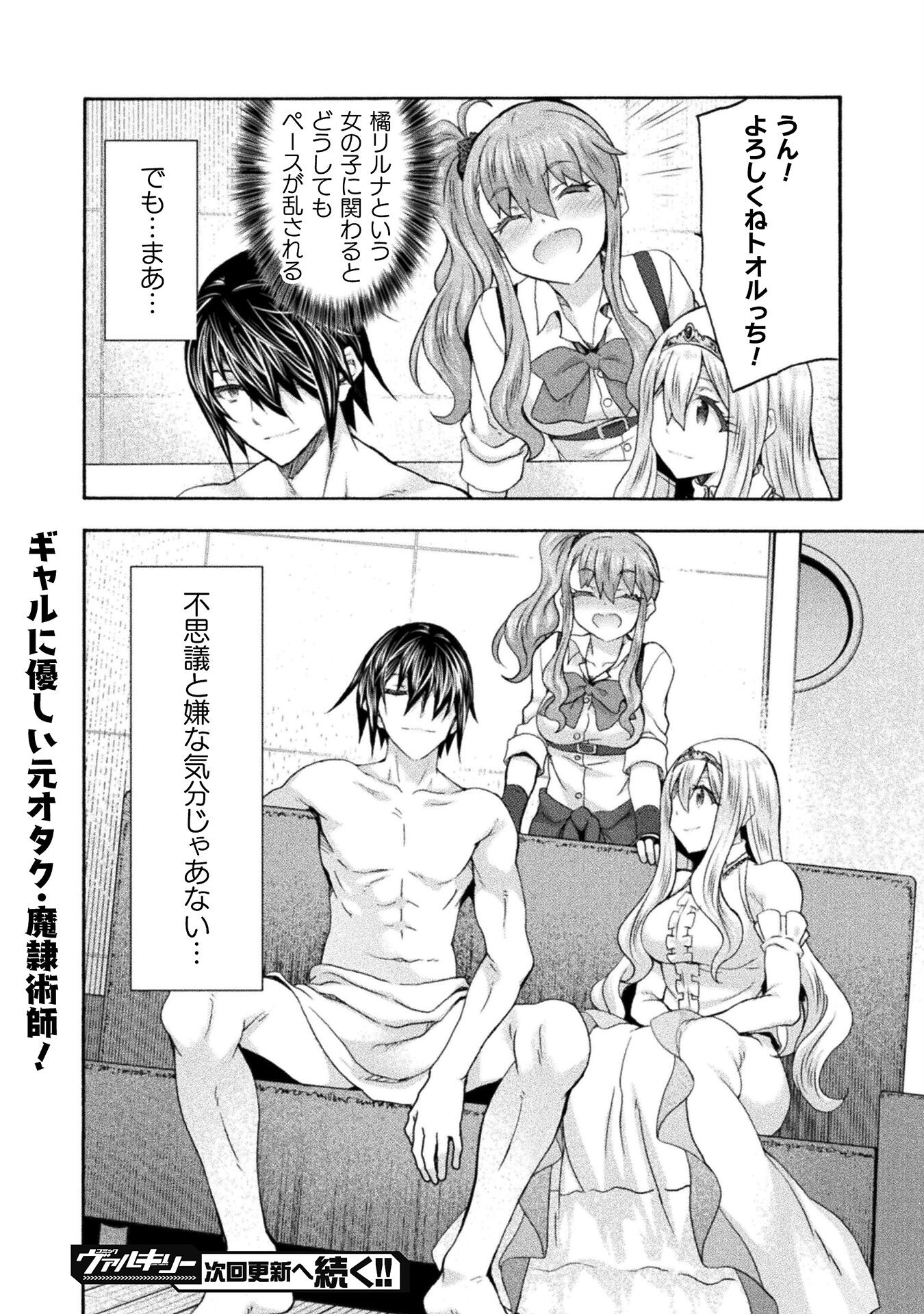 Himekishi ga Classmate! - Chapter 61 - Page 20