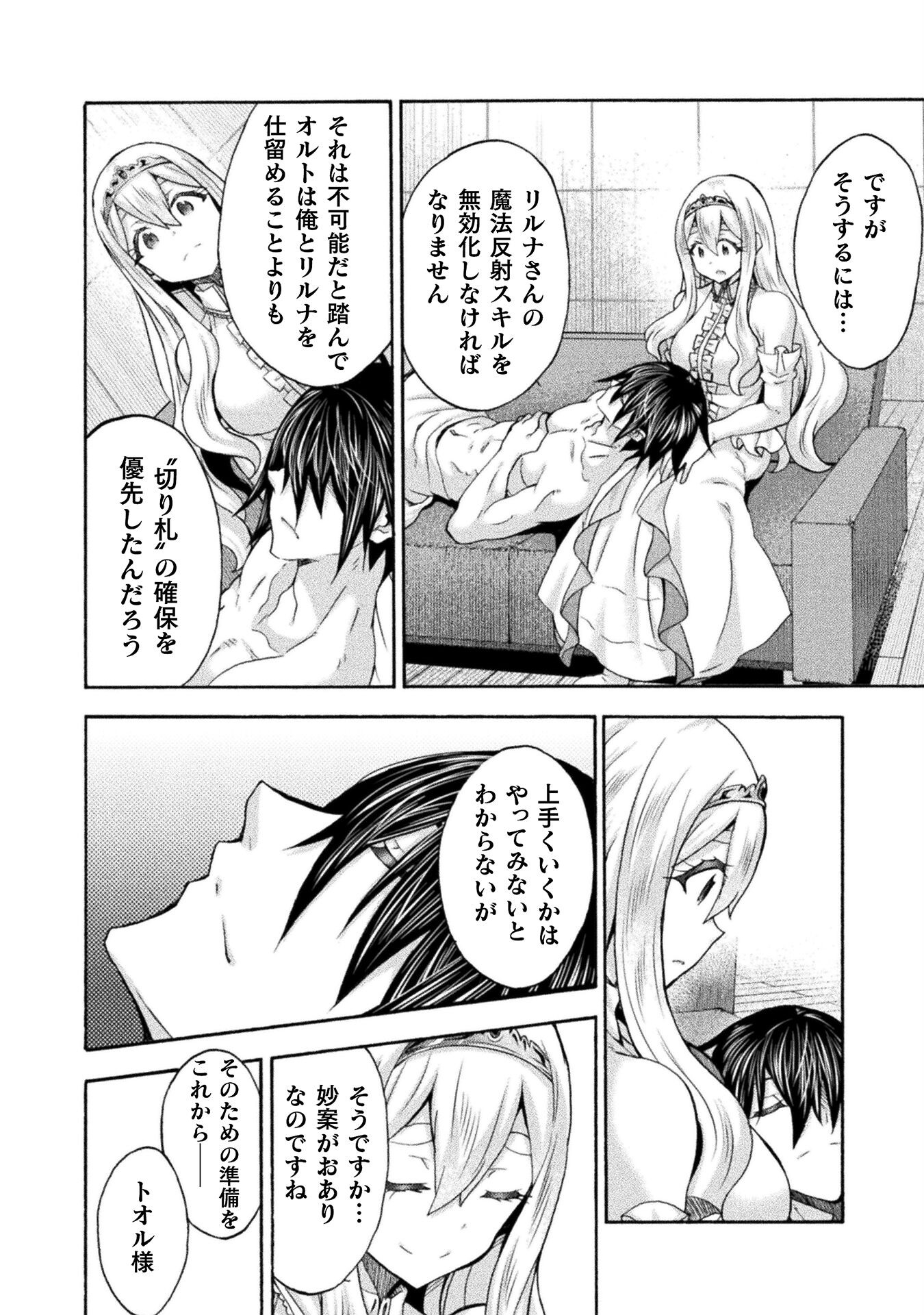 Himekishi ga Classmate! - Chapter 61 - Page 6