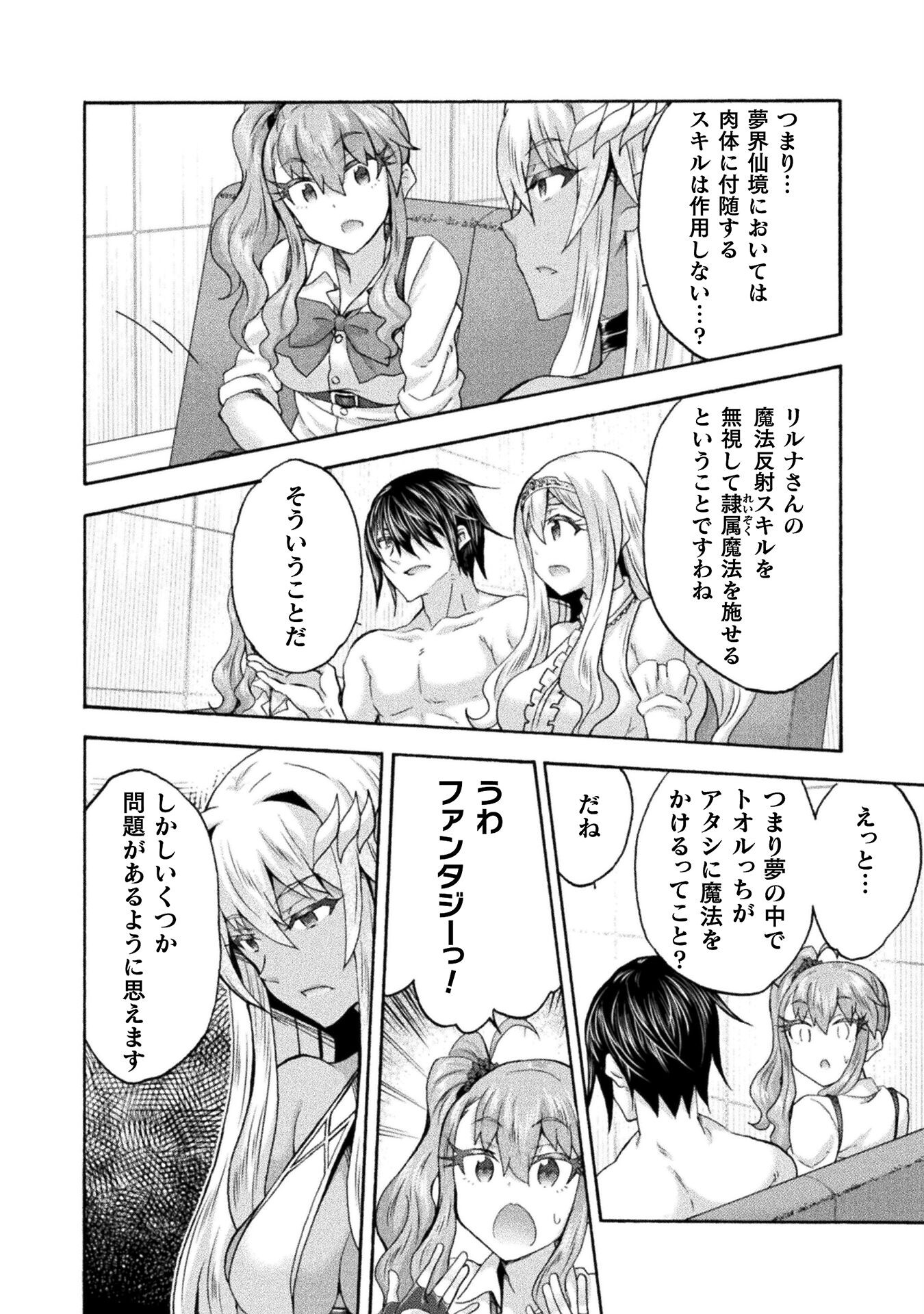 Himekishi ga Classmate! - Chapter 62 - Page 2