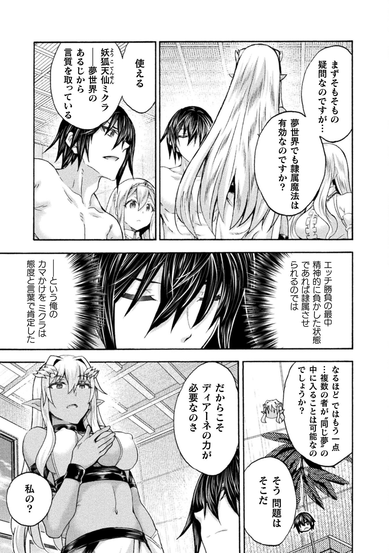 Himekishi ga Classmate! - Chapter 62 - Page 3