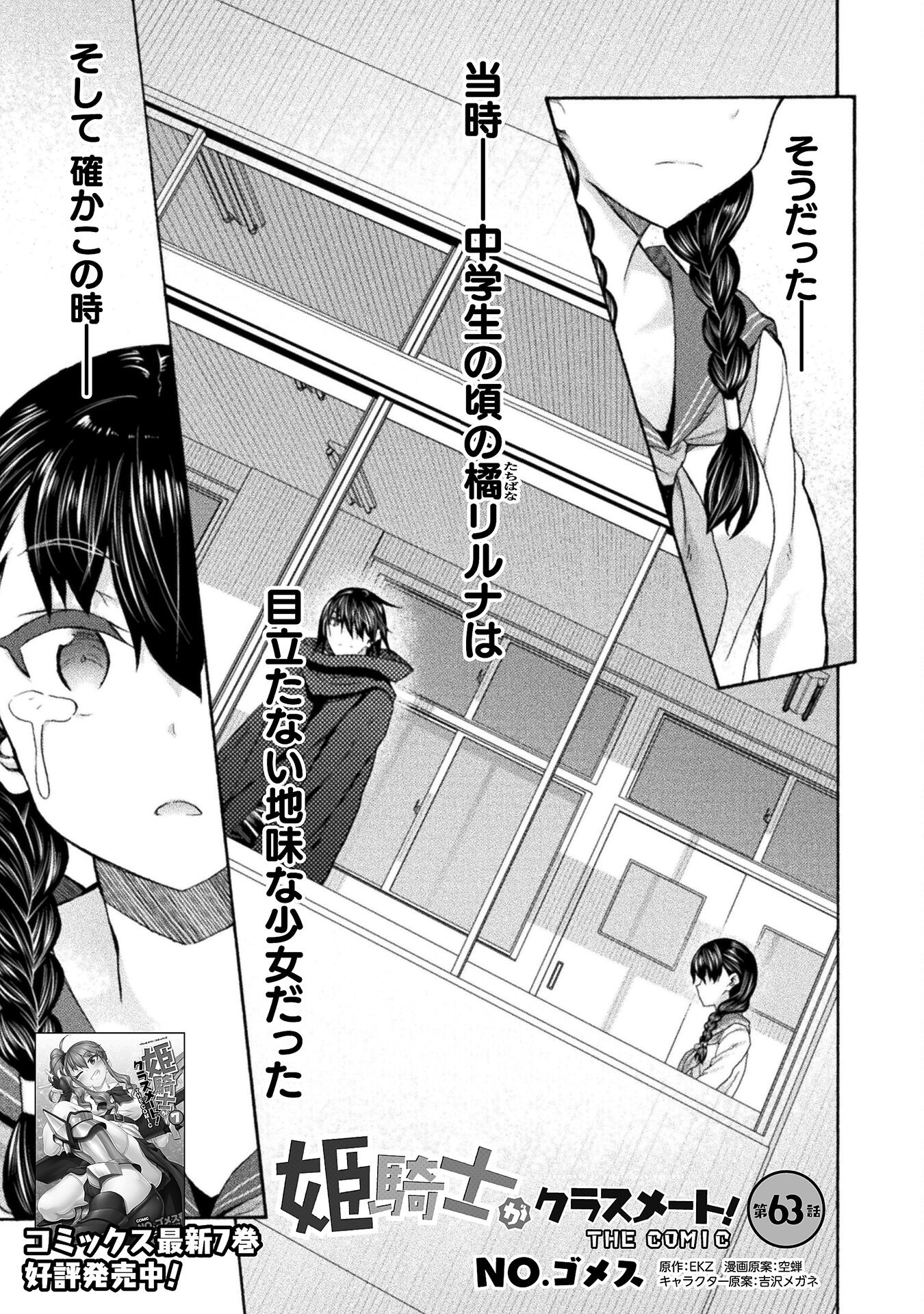 Himekishi ga Classmate! - Chapter 63 - Page 1