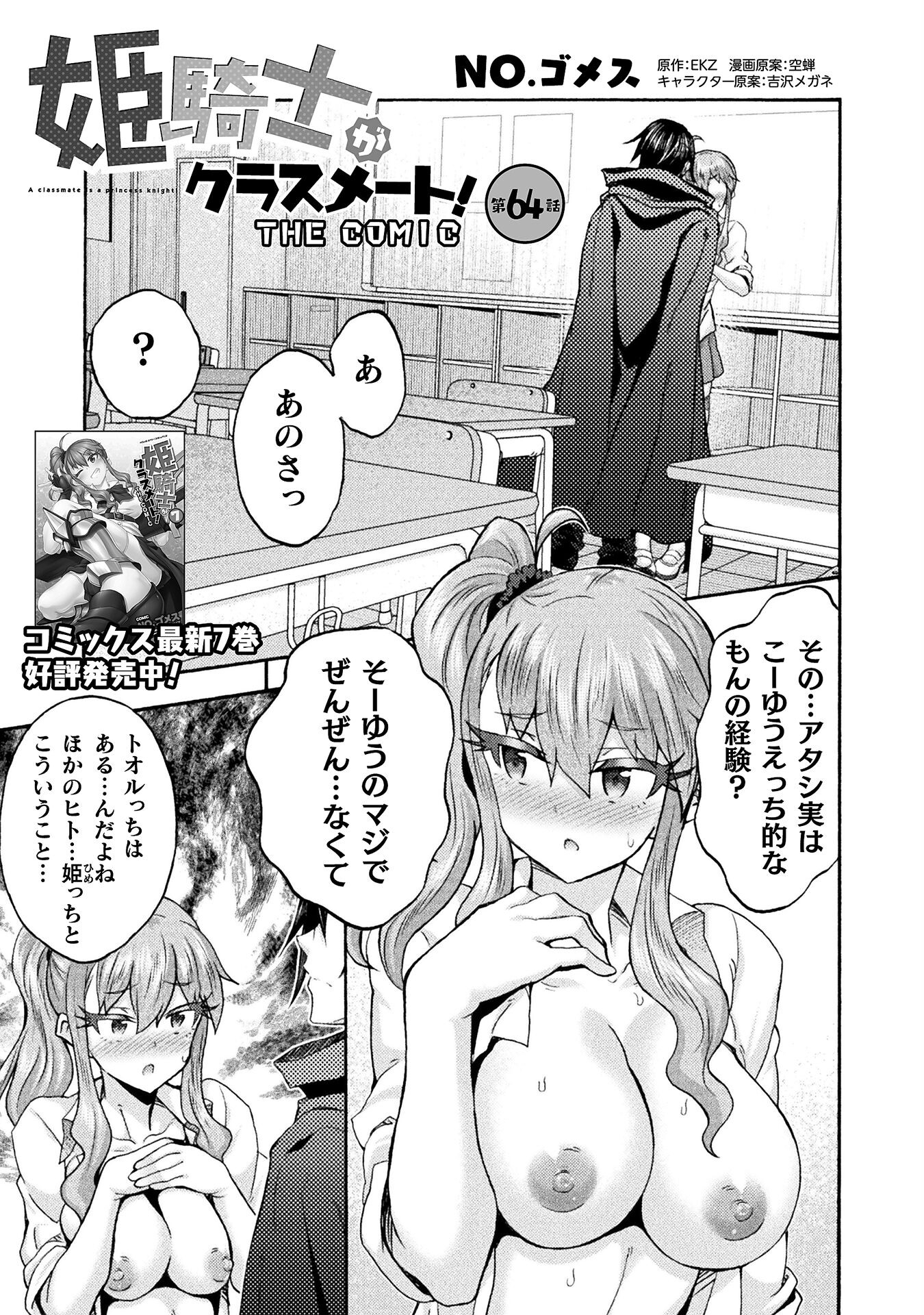 Himekishi ga Classmate! - Chapter 64 - Page 1