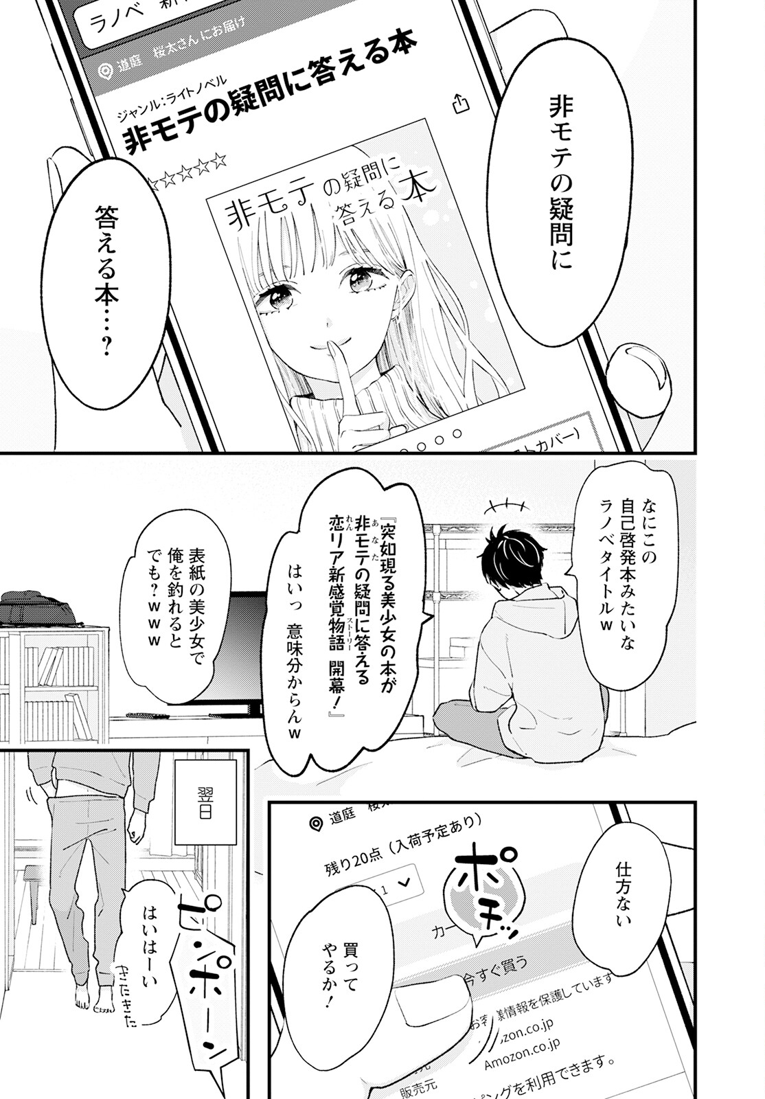 Himote no Gimon ni Kotaeru Hon - Chapter 1 - Page 2