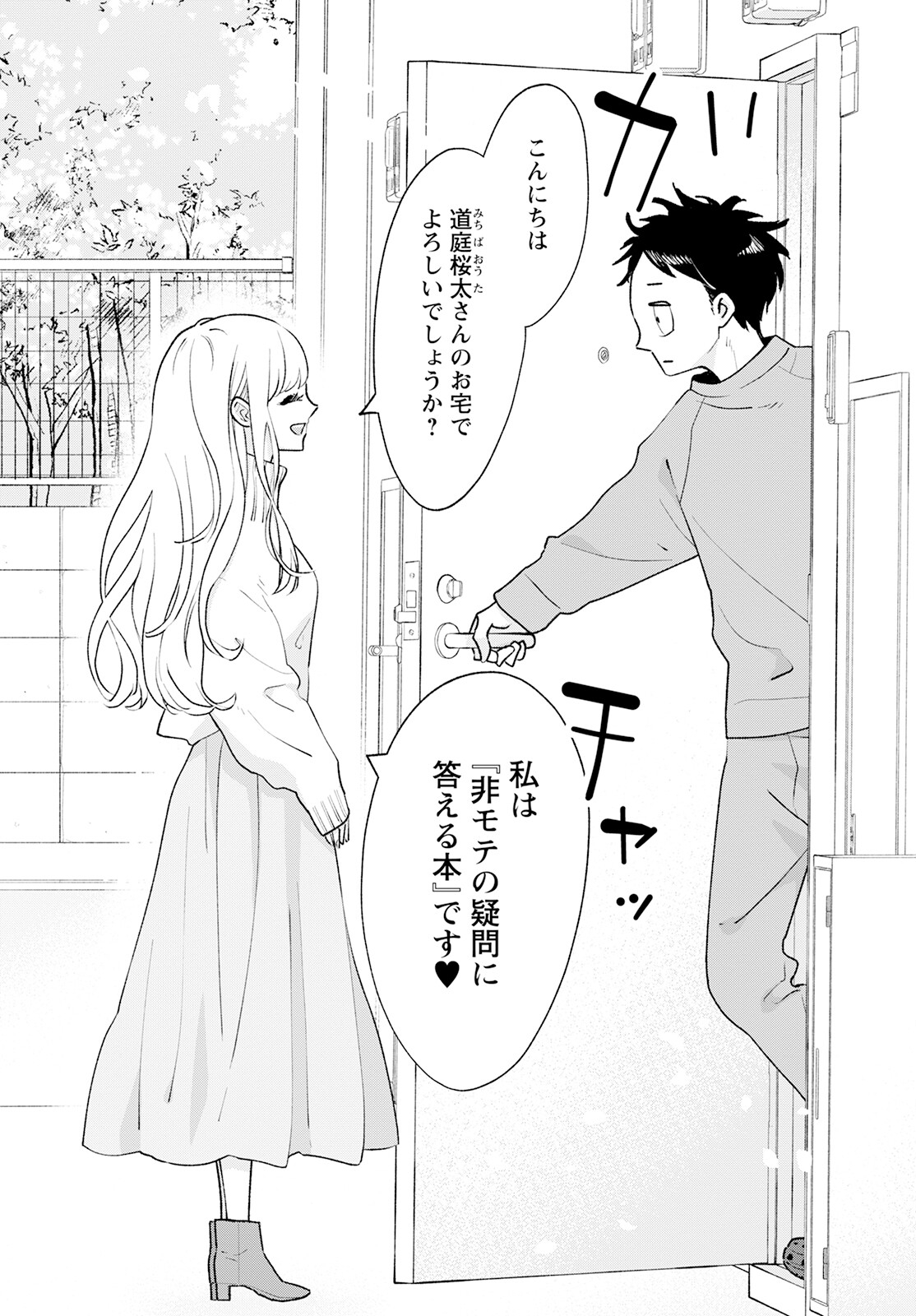 Himote no Gimon ni Kotaeru Hon - Chapter 1 - Page 3