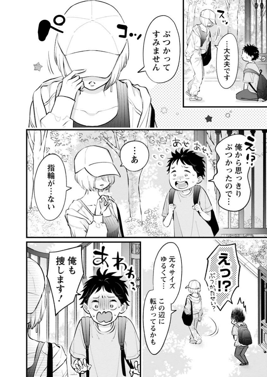 Himote no Gimon ni Kotaeru Hon - Chapter 10 - Page 2