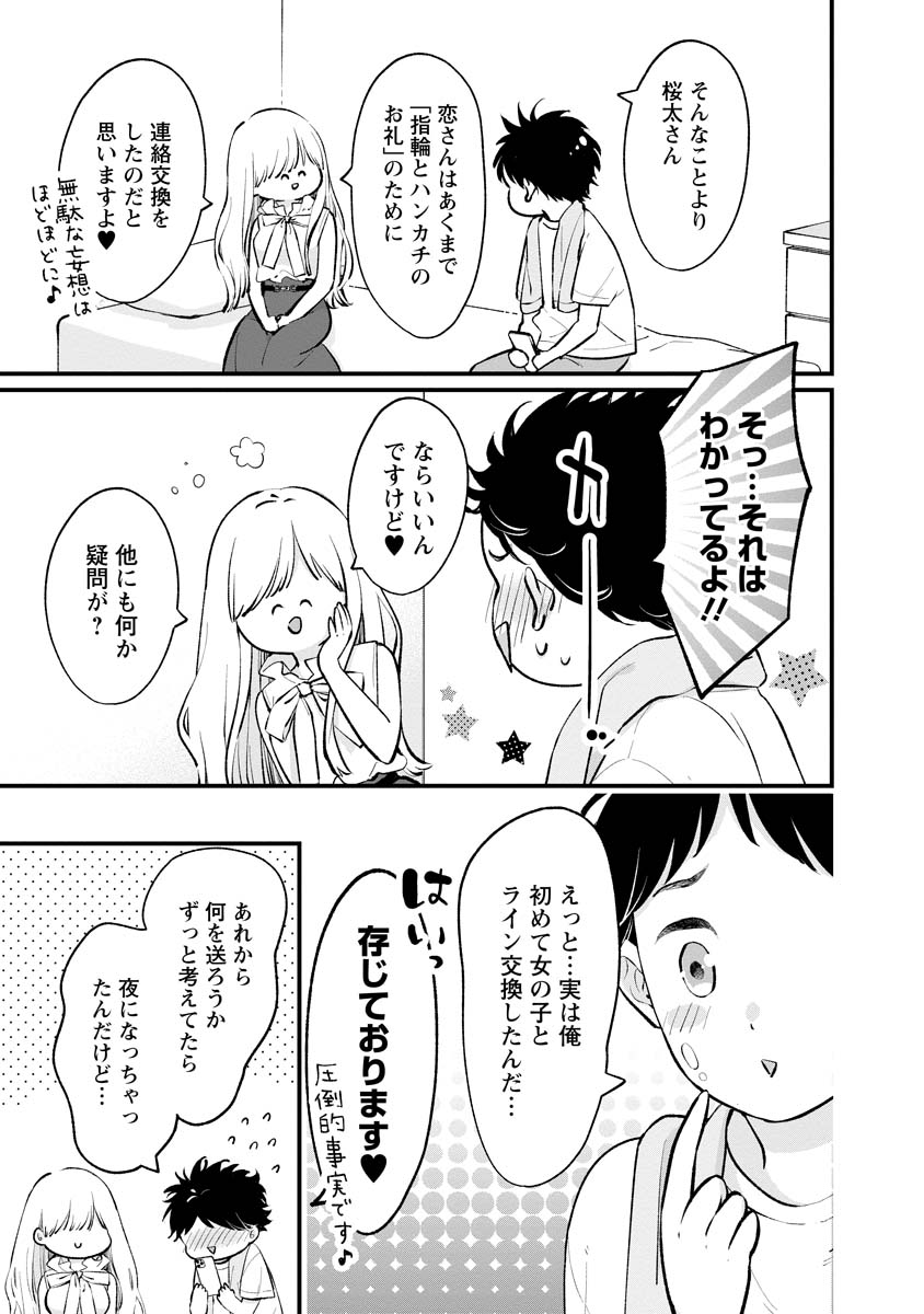 Himote no Gimon ni Kotaeru Hon - Chapter 11 - Page 3