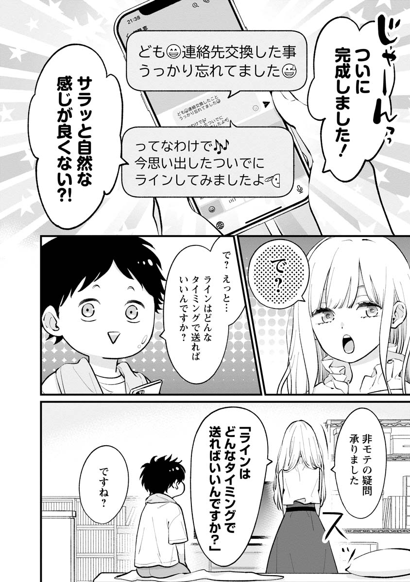 Himote no Gimon ni Kotaeru Hon - Chapter 11 - Page 4