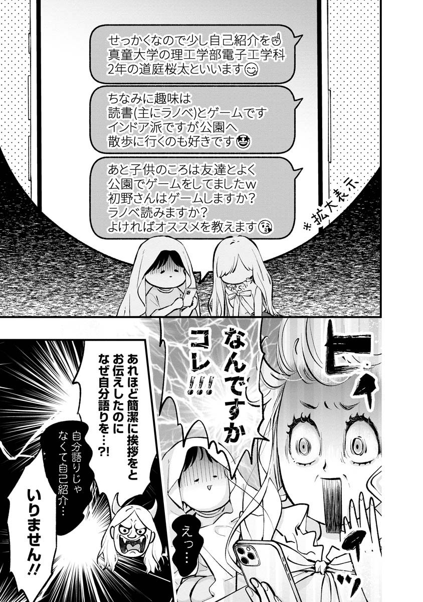 Himote no Gimon ni Kotaeru Hon - Chapter 12 - Page 3
