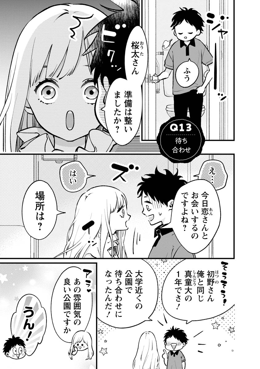 Himote no Gimon ni Kotaeru Hon - Chapter 13 - Page 1