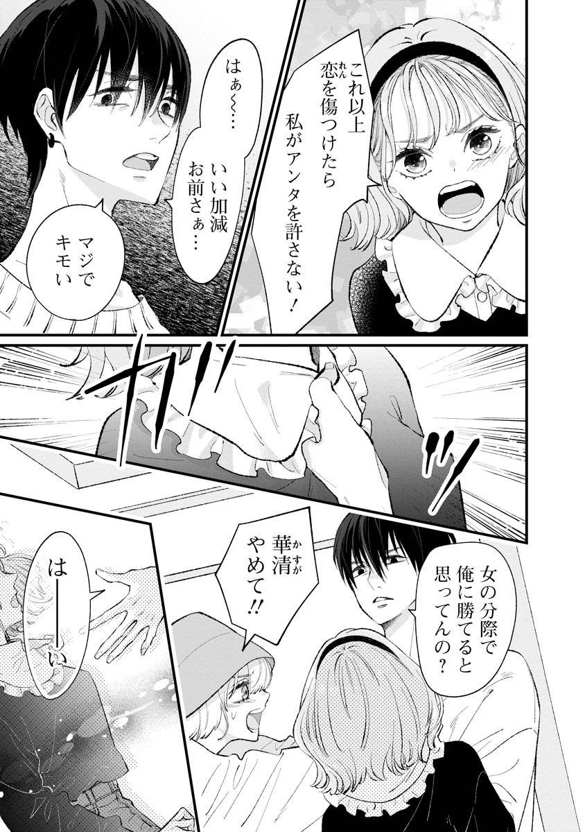 Himote no Gimon ni Kotaeru Hon - Chapter 18.5 - Page 1