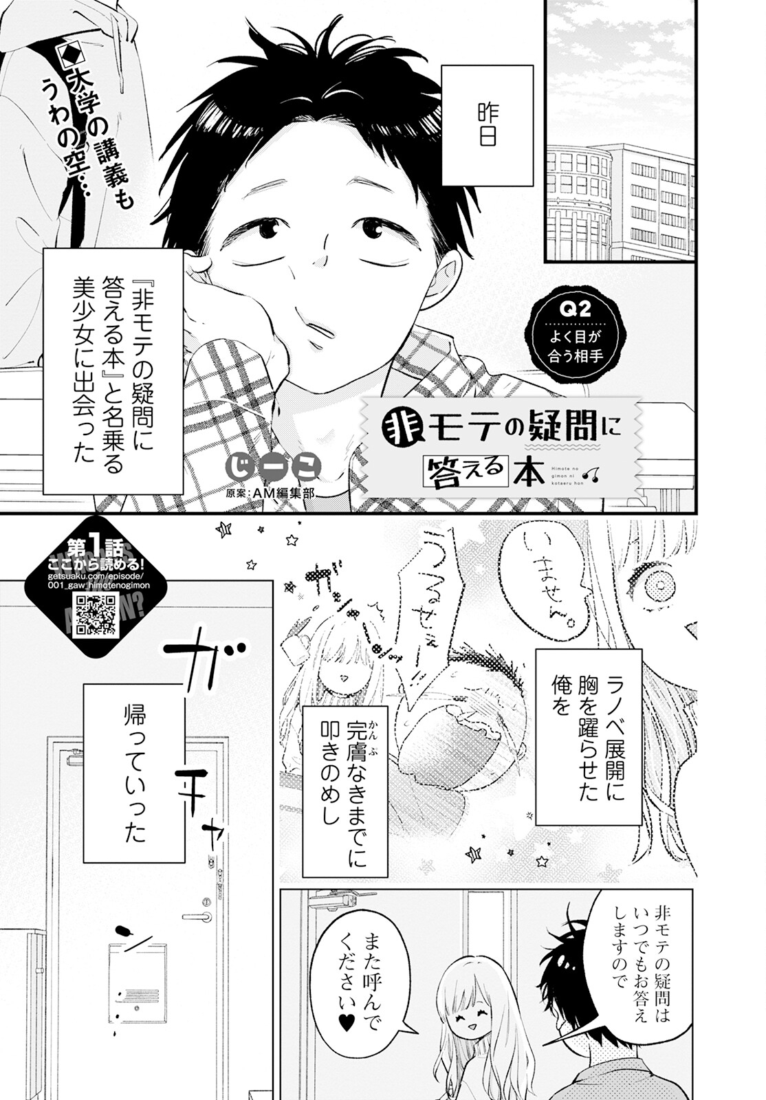 Himote no Gimon ni Kotaeru Hon - Chapter 2 - Page 1