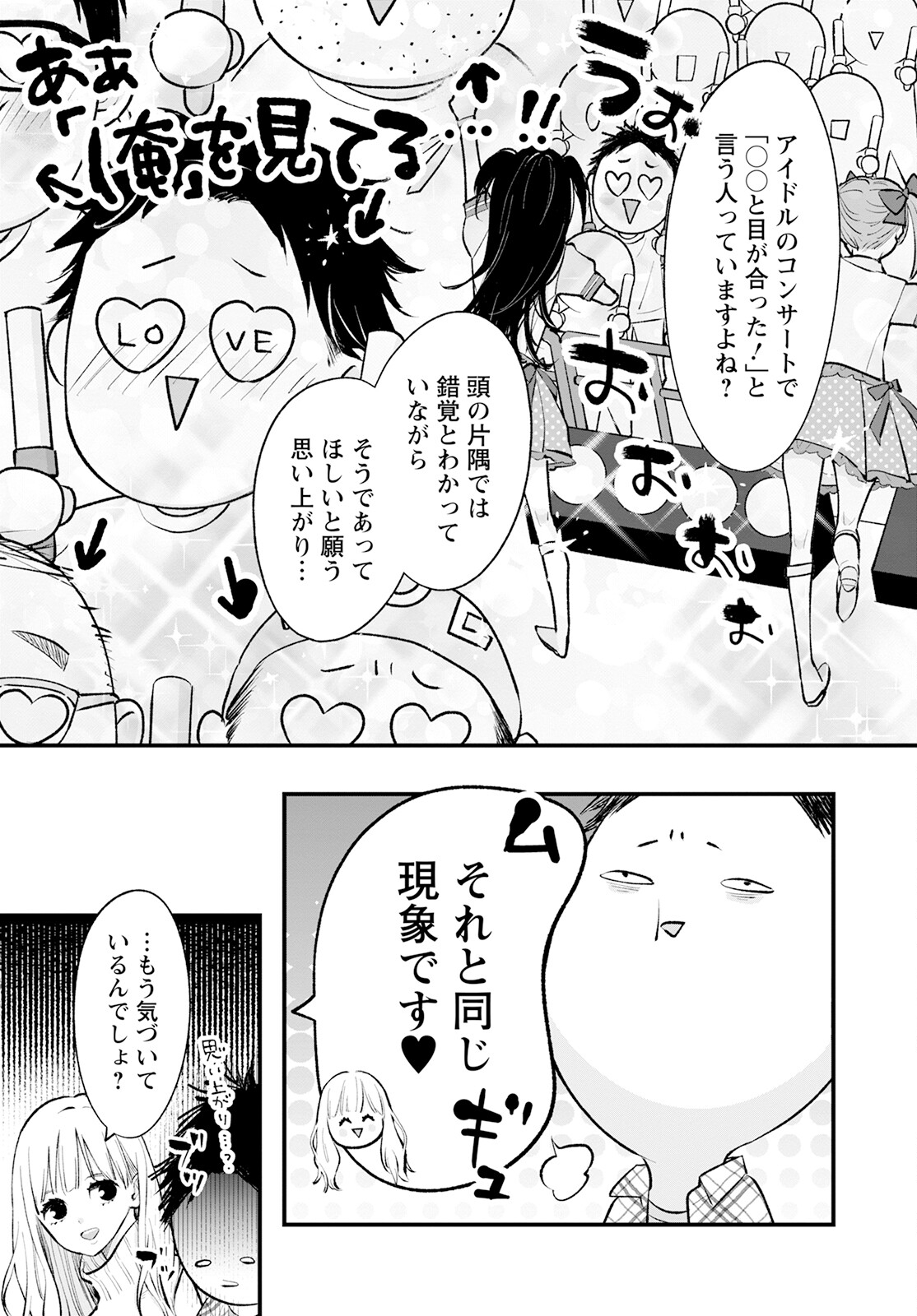 Himote no Gimon ni Kotaeru Hon - Chapter 2 - Page 7