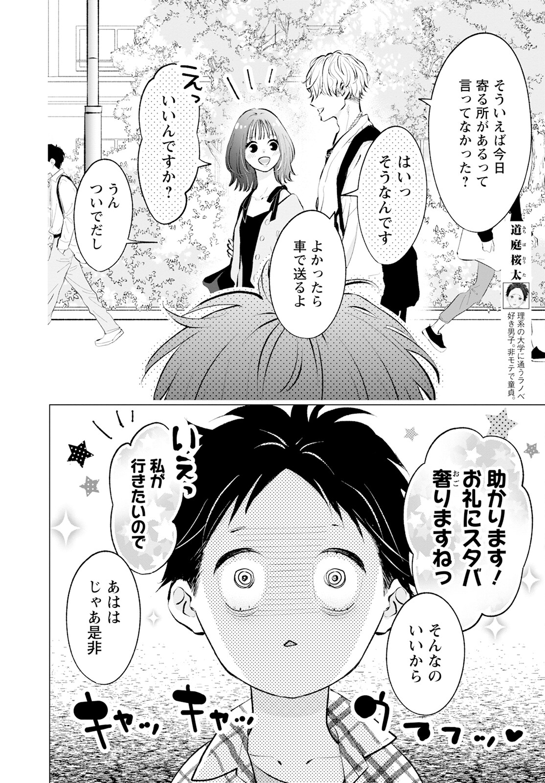 Himote no Gimon ni Kotaeru Hon - Chapter 3 - Page 4