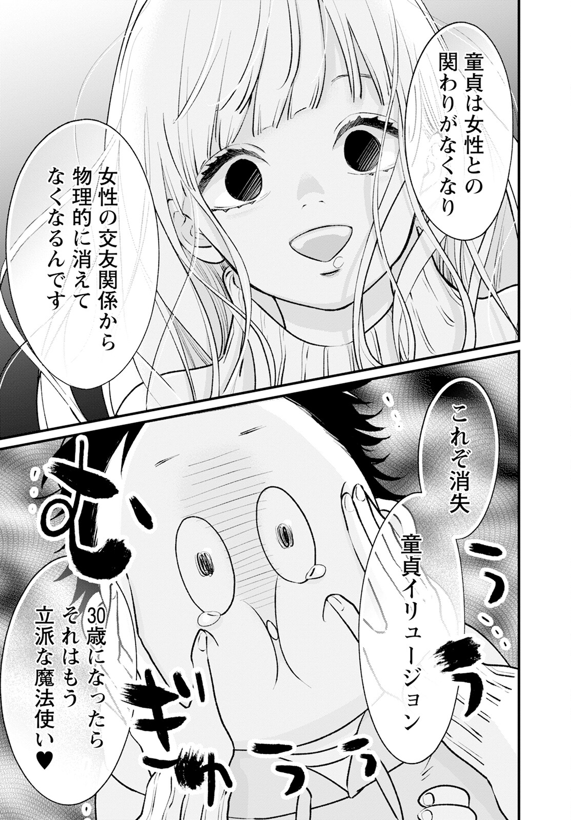 Himote no Gimon ni Kotaeru Hon - Chapter 4 - Page 9