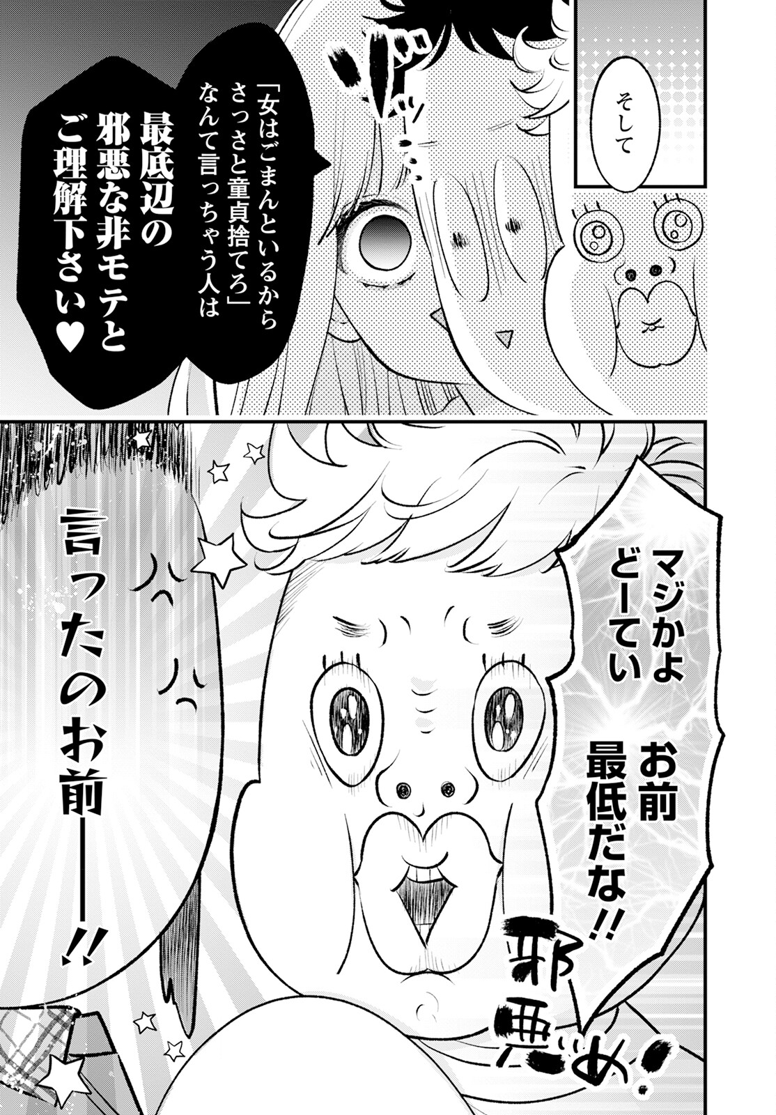 Himote no Gimon ni Kotaeru Hon - Chapter 5 - Page 13