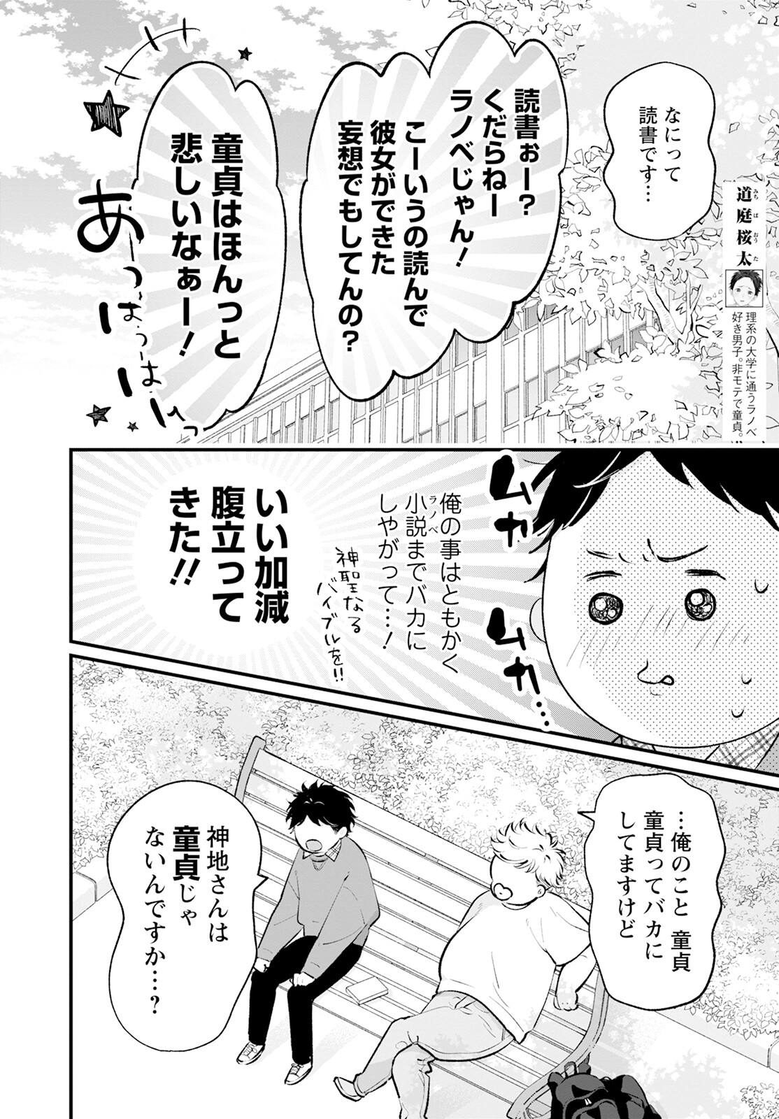 Himote no Gimon ni Kotaeru Hon - Chapter 5 - Page 2