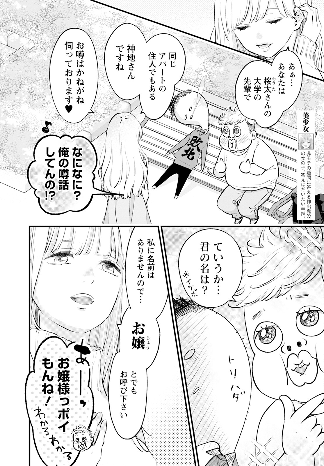 Himote no Gimon ni Kotaeru Hon - Chapter 5 - Page 6