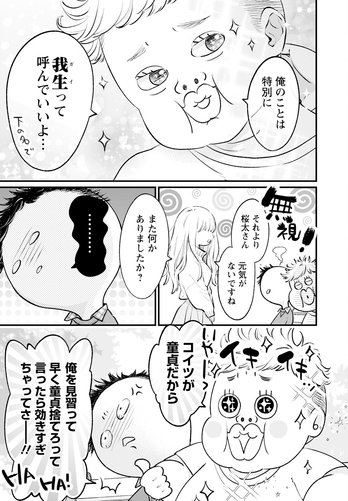 Himote no Gimon ni Kotaeru Hon - Chapter 5 - Page 7