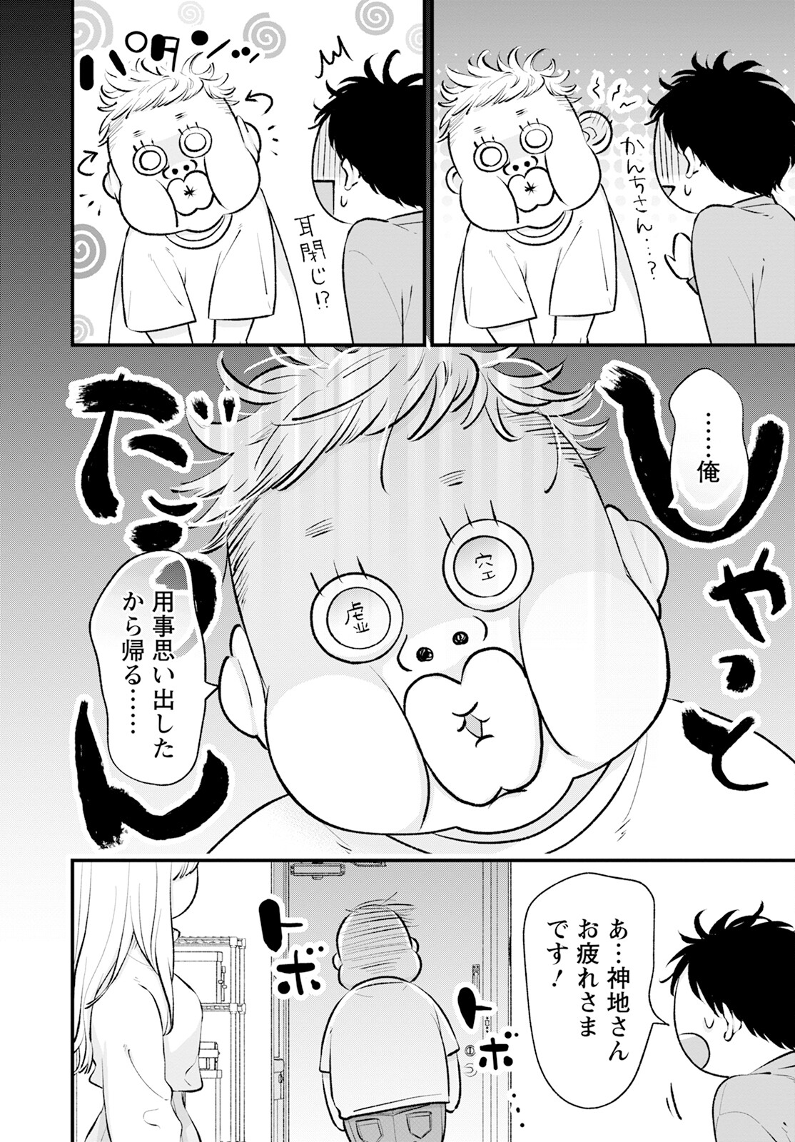 Himote no Gimon ni Kotaeru Hon - Chapter 6 - Page 12